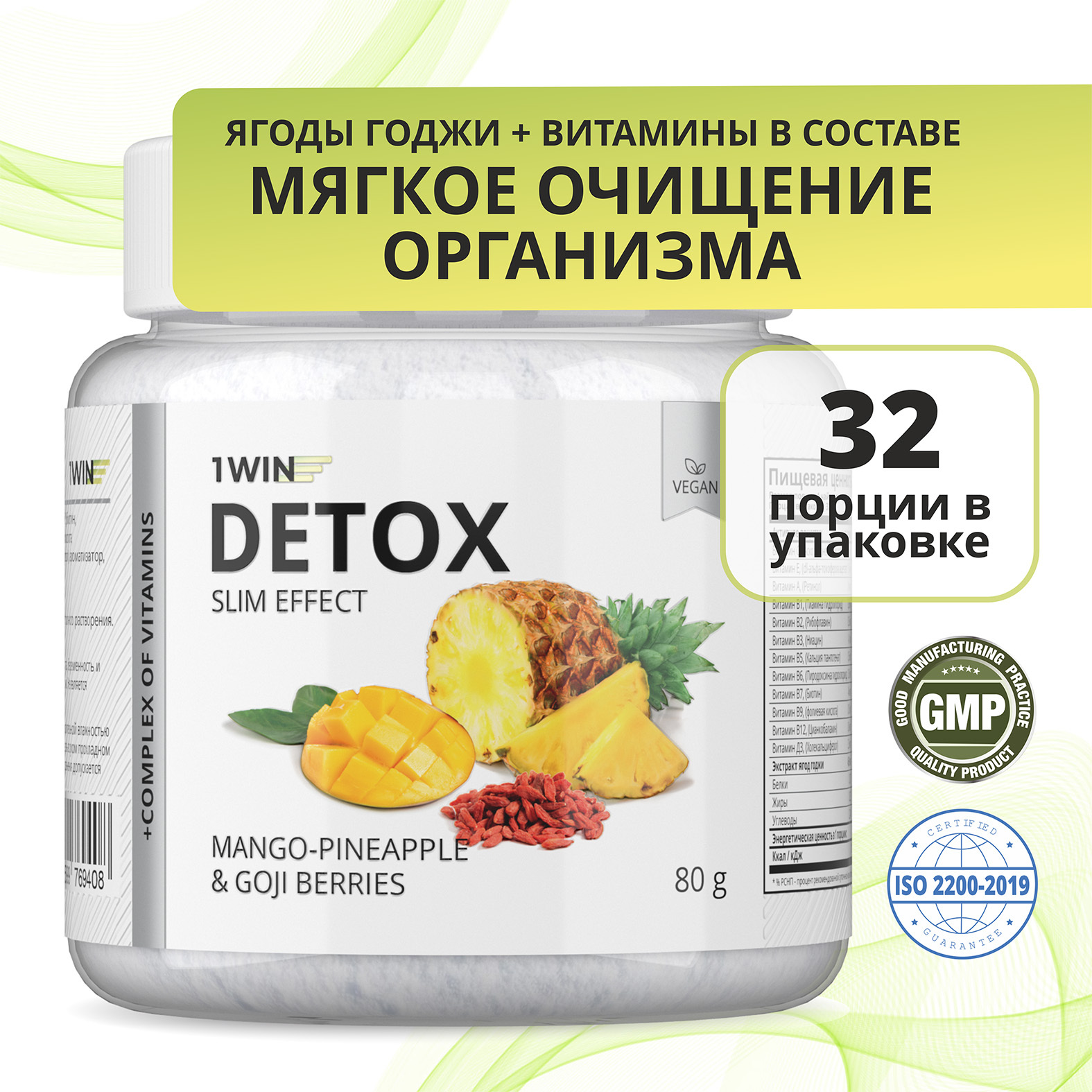 Детокс effect. 1win detox slim effect напиток. Detox slim effect. 1win detox slim effect напиток манго. Евервес лайм лимон банка.