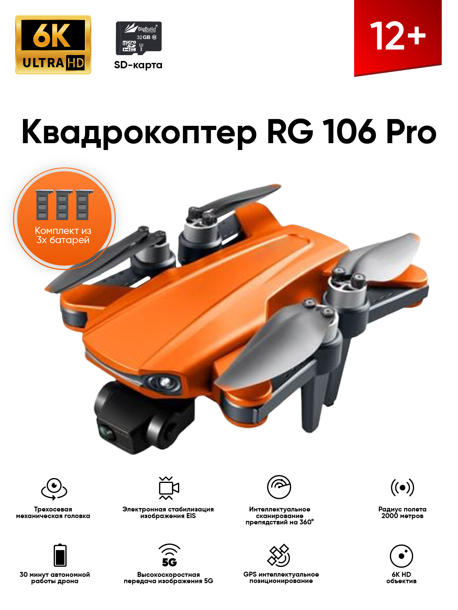 RG 106 Pro. Rg106pro инструкция.