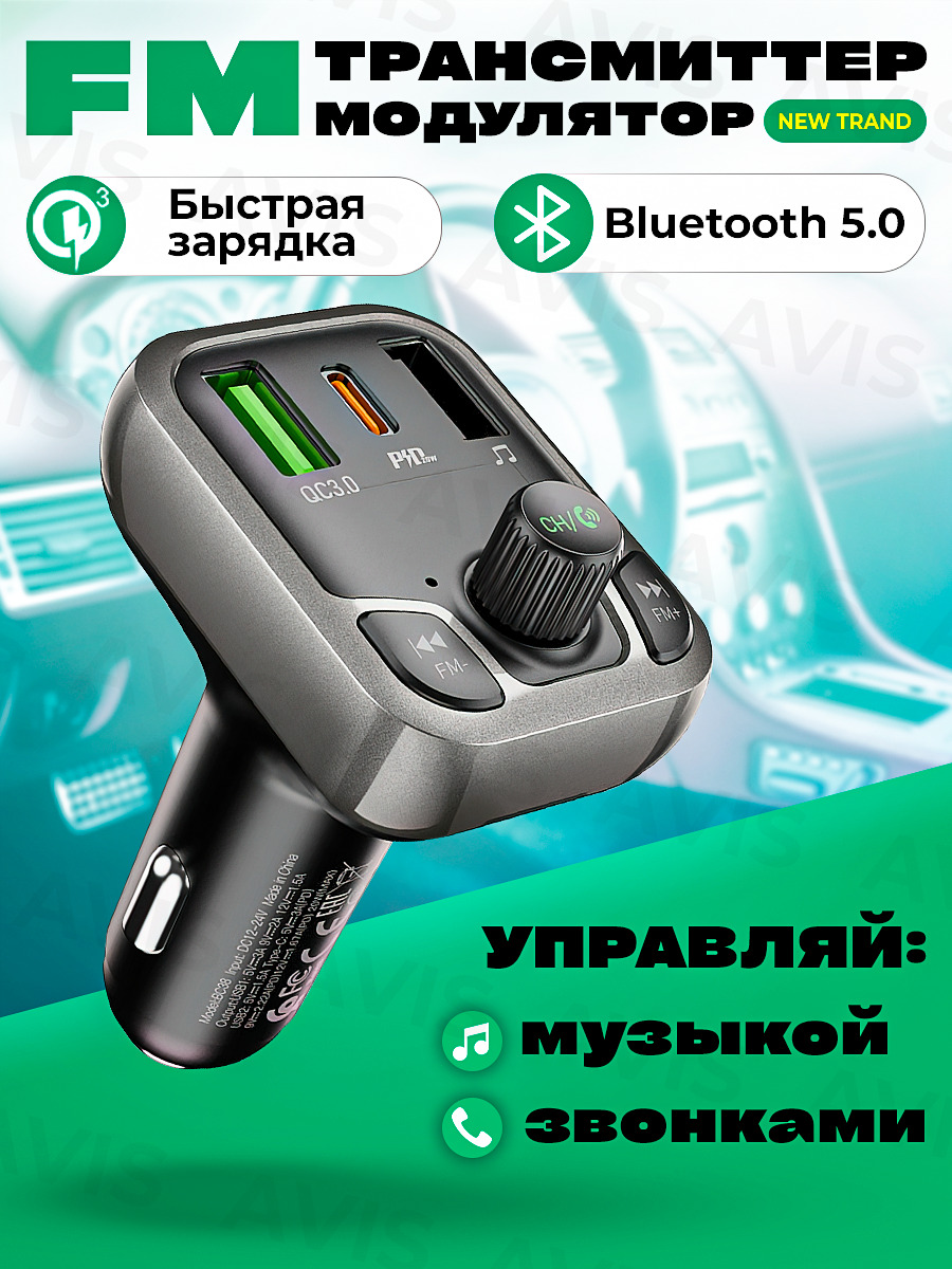 borofone FM-трансмиттер bc38-1