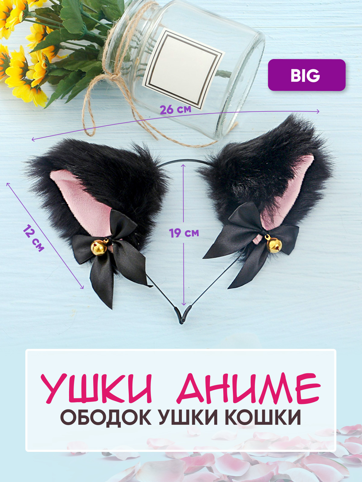 Аниме ободок кошачьи ушки - купить по доступным ценам в интернет-магазине  OZON (621236368)