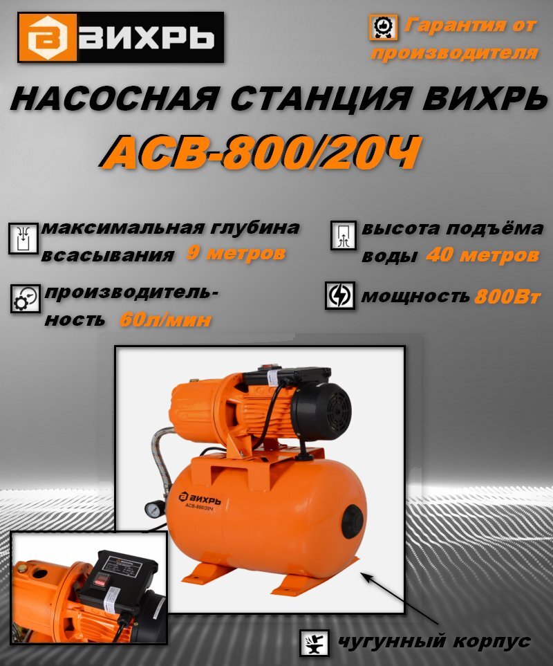 Насосная станция вихрь асв 800 24