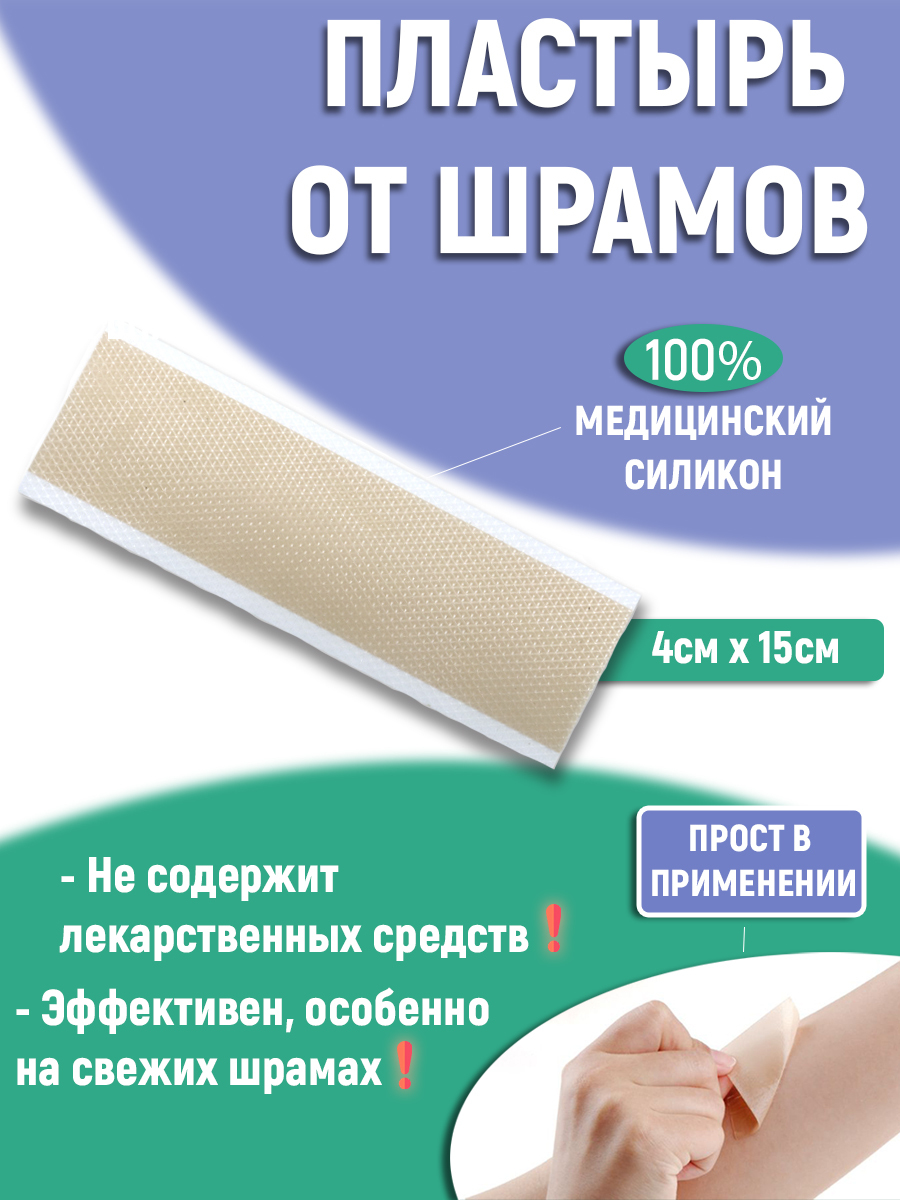 Пластырь От Рубцов Купить В Москве