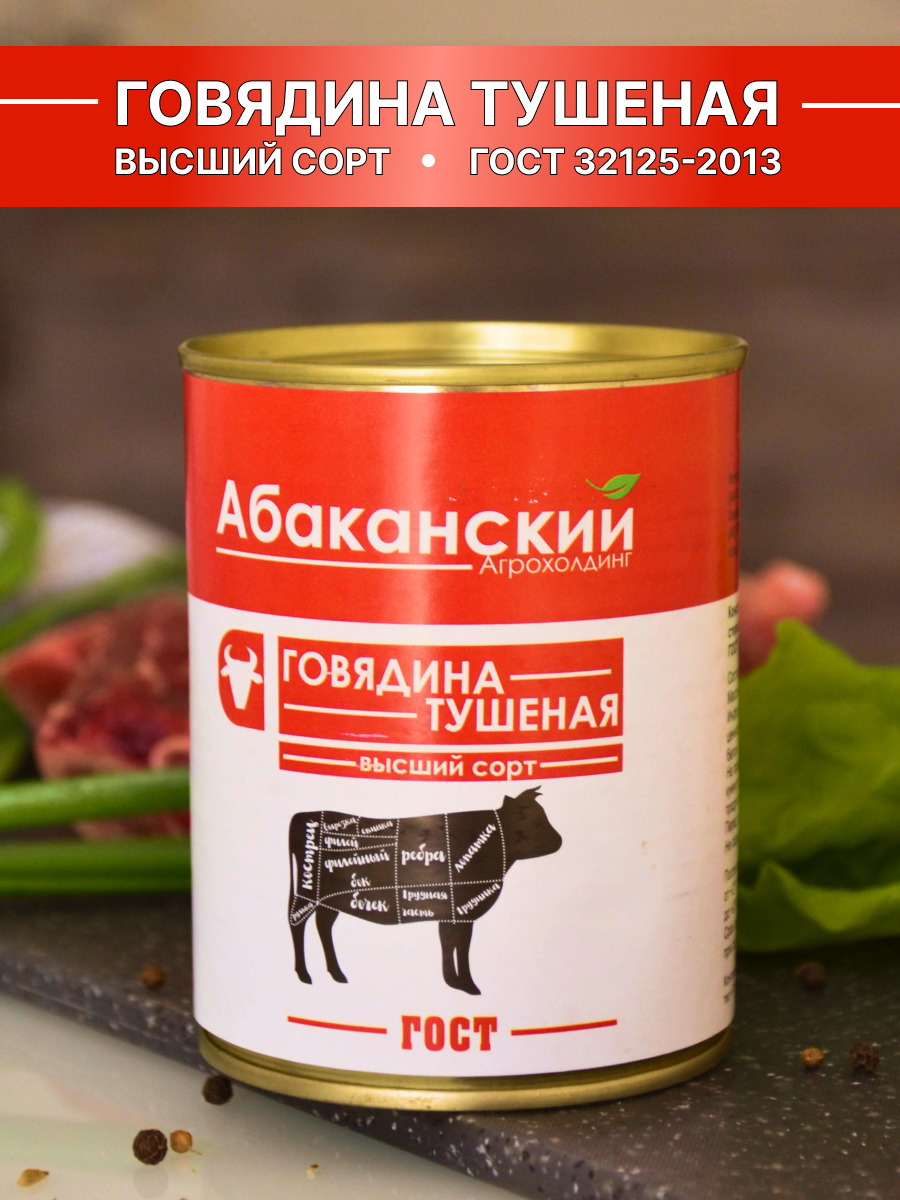 Говядина Тушенка Купить Цена