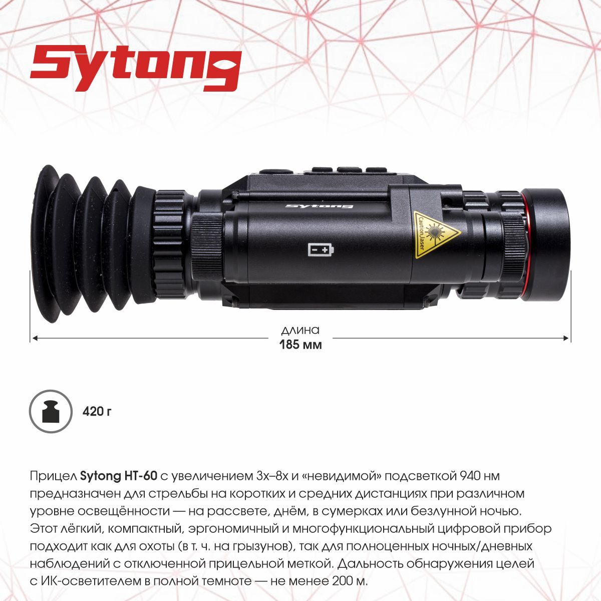 Sytong пристрелка. Прицел ночного видения цифровой sytong ht60 6,5/13x 940nm. Sytong HT-60. Sytong HT 60 6.5-13 940. 1. Прицел цифровой н/в sytong ht60 LRF 3/8*940mm.