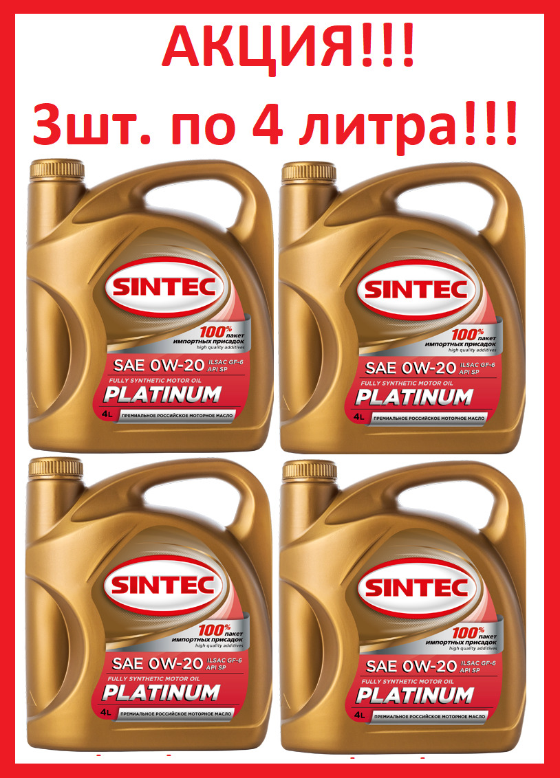 Sintec 5w 30 Купить