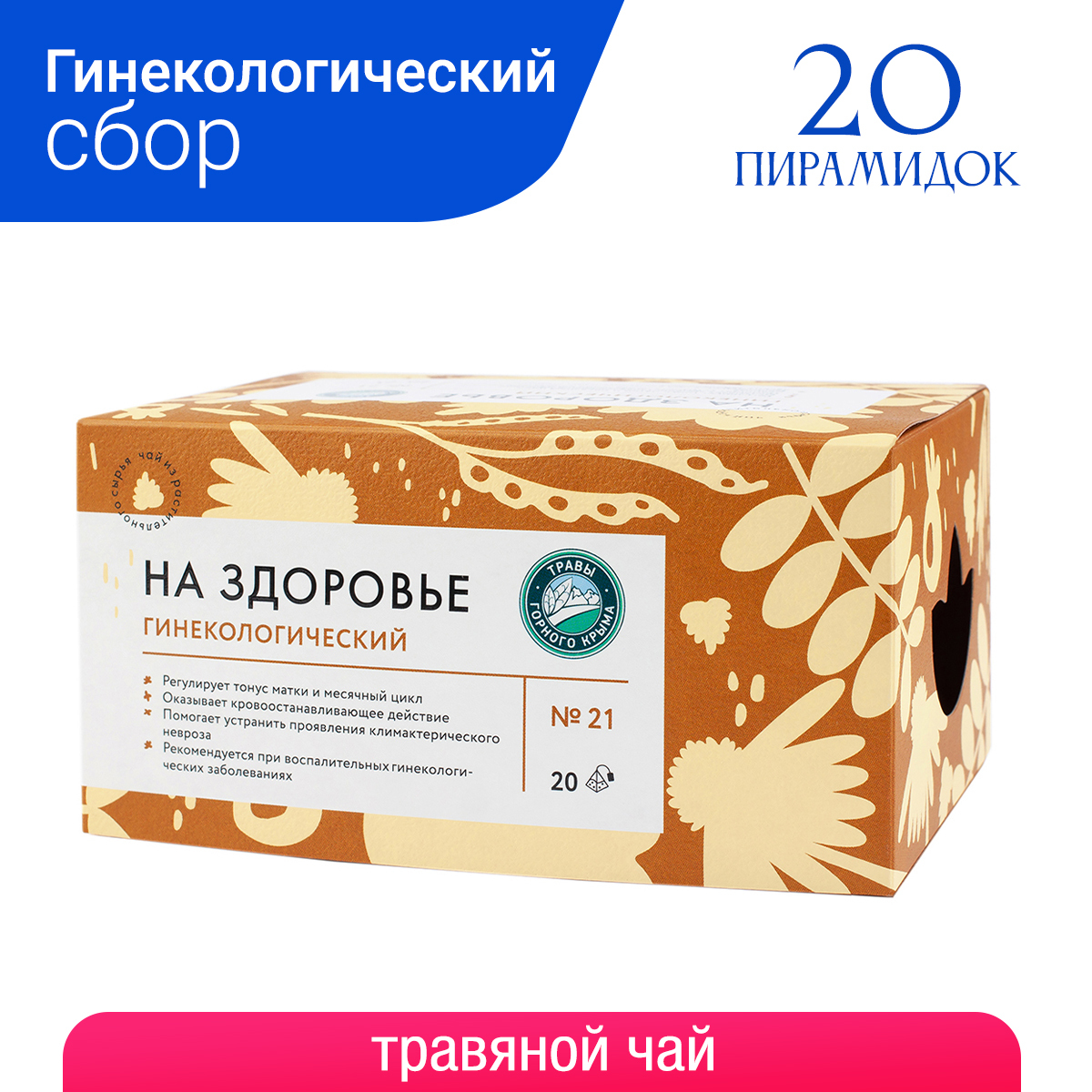 Чай Для Нормализации Давления В Аптеках Купить