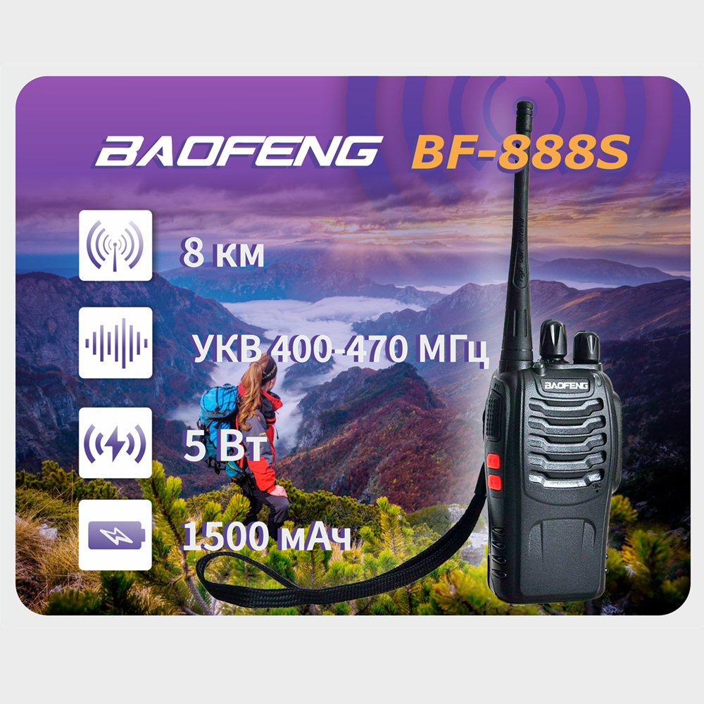 Рация для детей Baofeng BF-888S. Детская рация. - купить с доставкой по  выгодным ценам в интернет-магазине OZON (674974197)