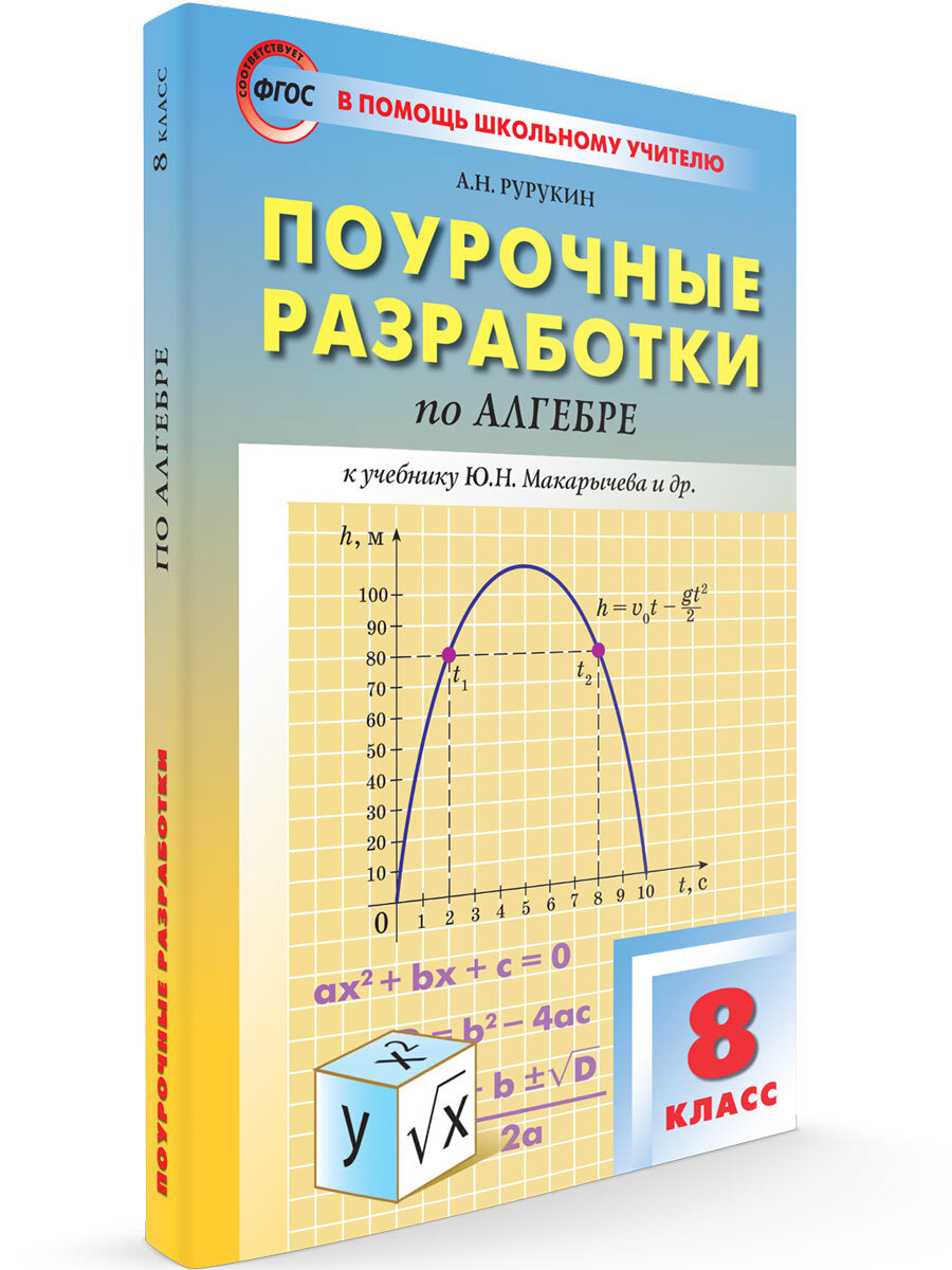 Технологическая карта урока по алгебре 8 класс фгос макарычев