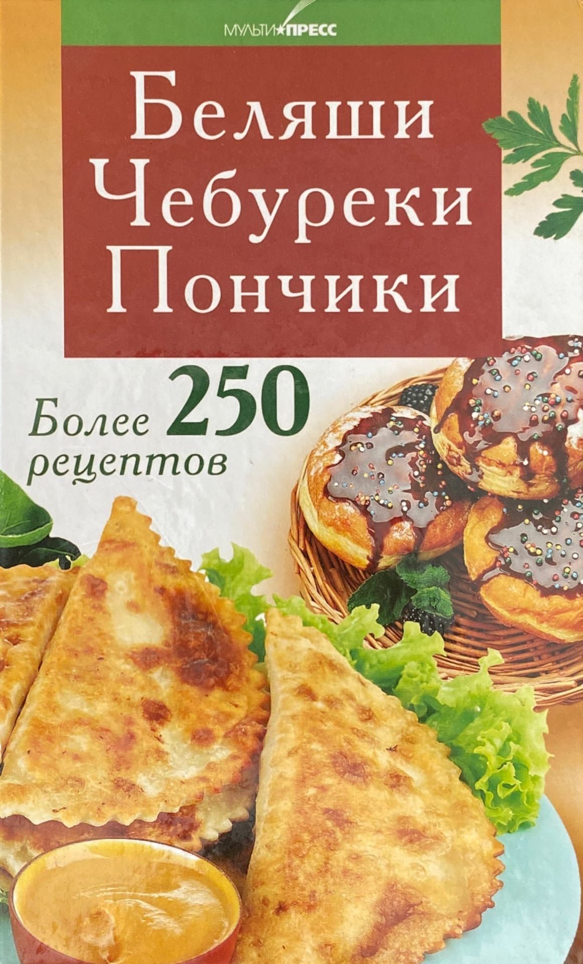 Картинки беляши и чебуреки