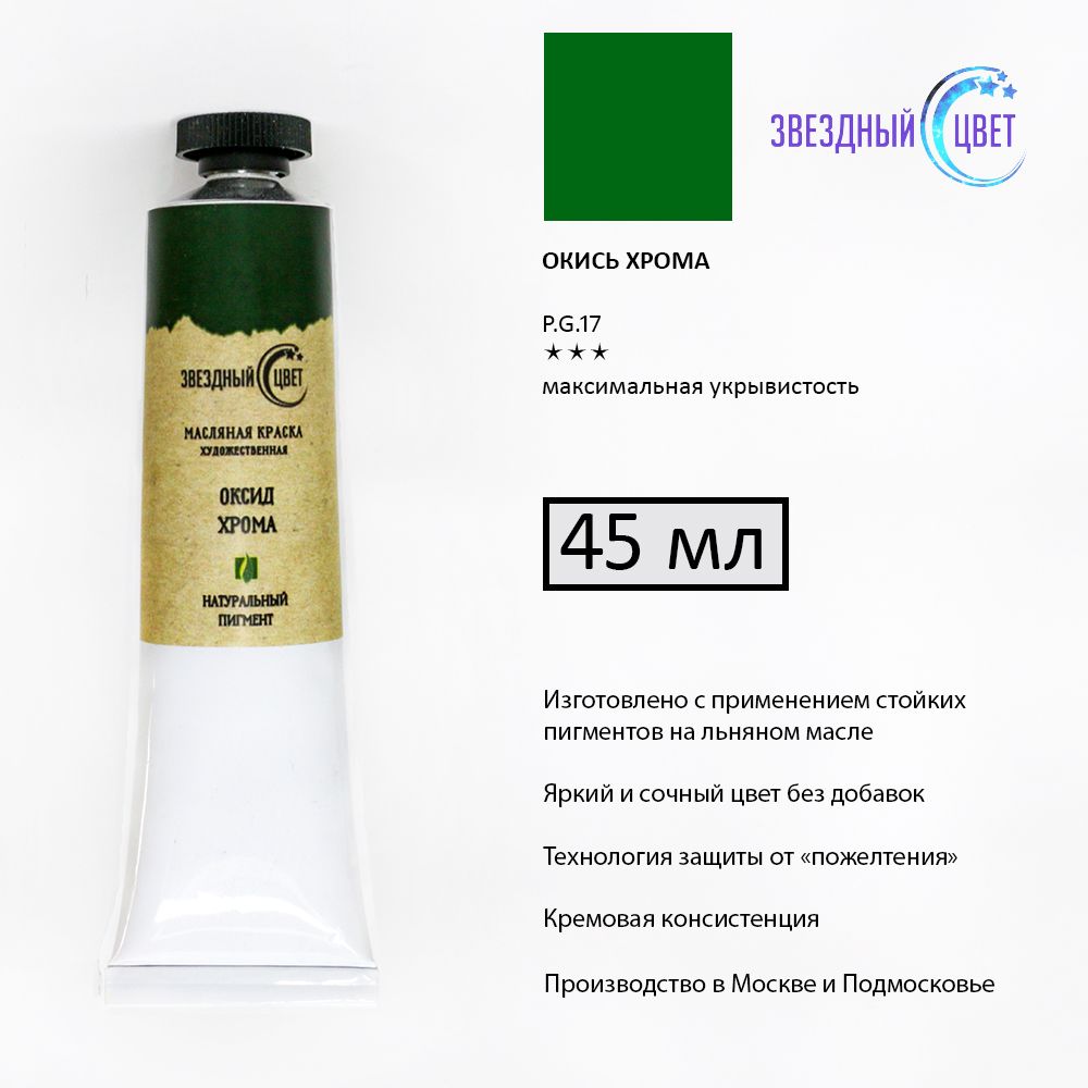 Звездный цвет масляные. Глауконит цвет краски. Глауконит цвет. Краплак розовый прочный. Глауконит краска.