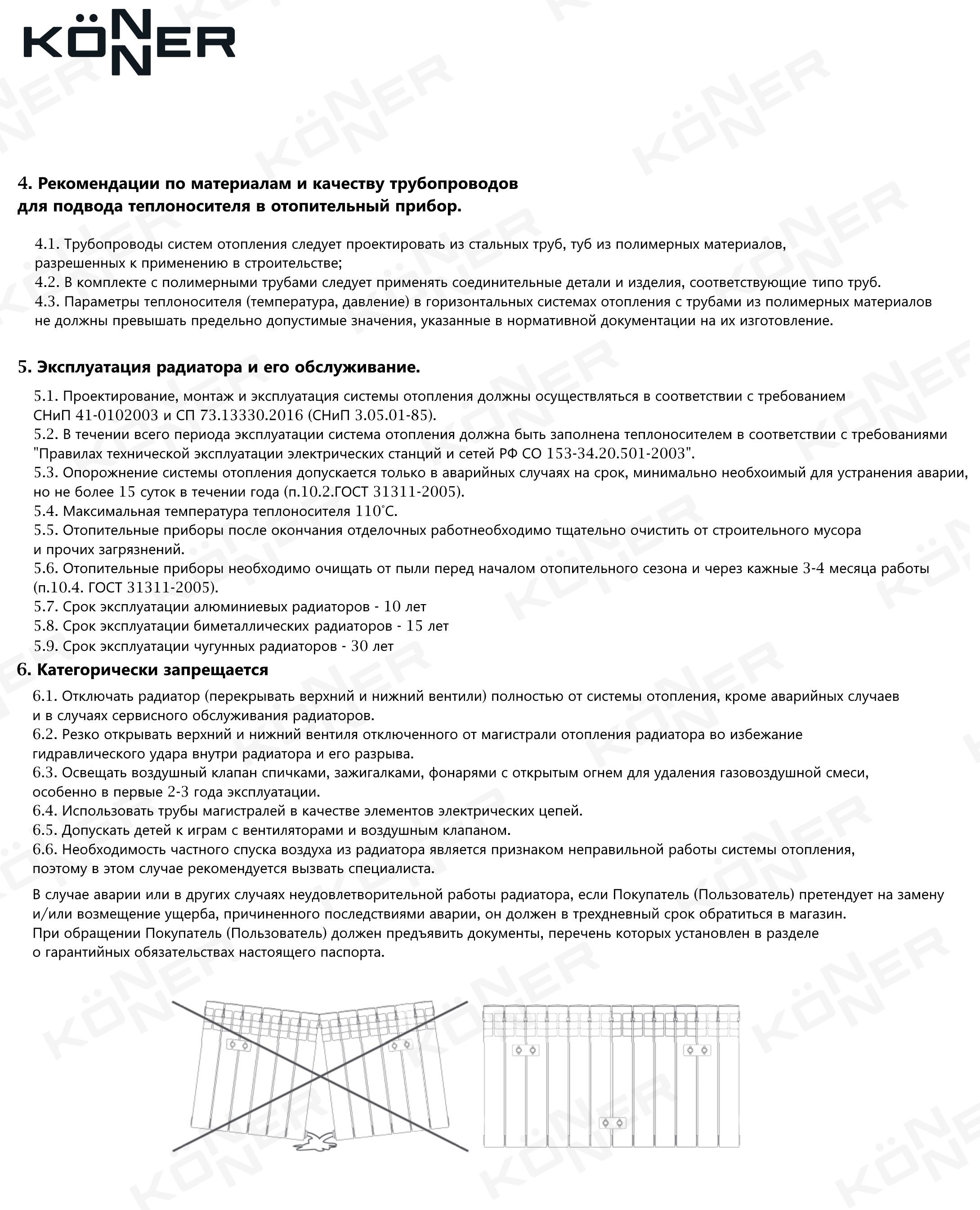 Проектирование и монтаж трубопроводов систем отопления из полимерных материалов