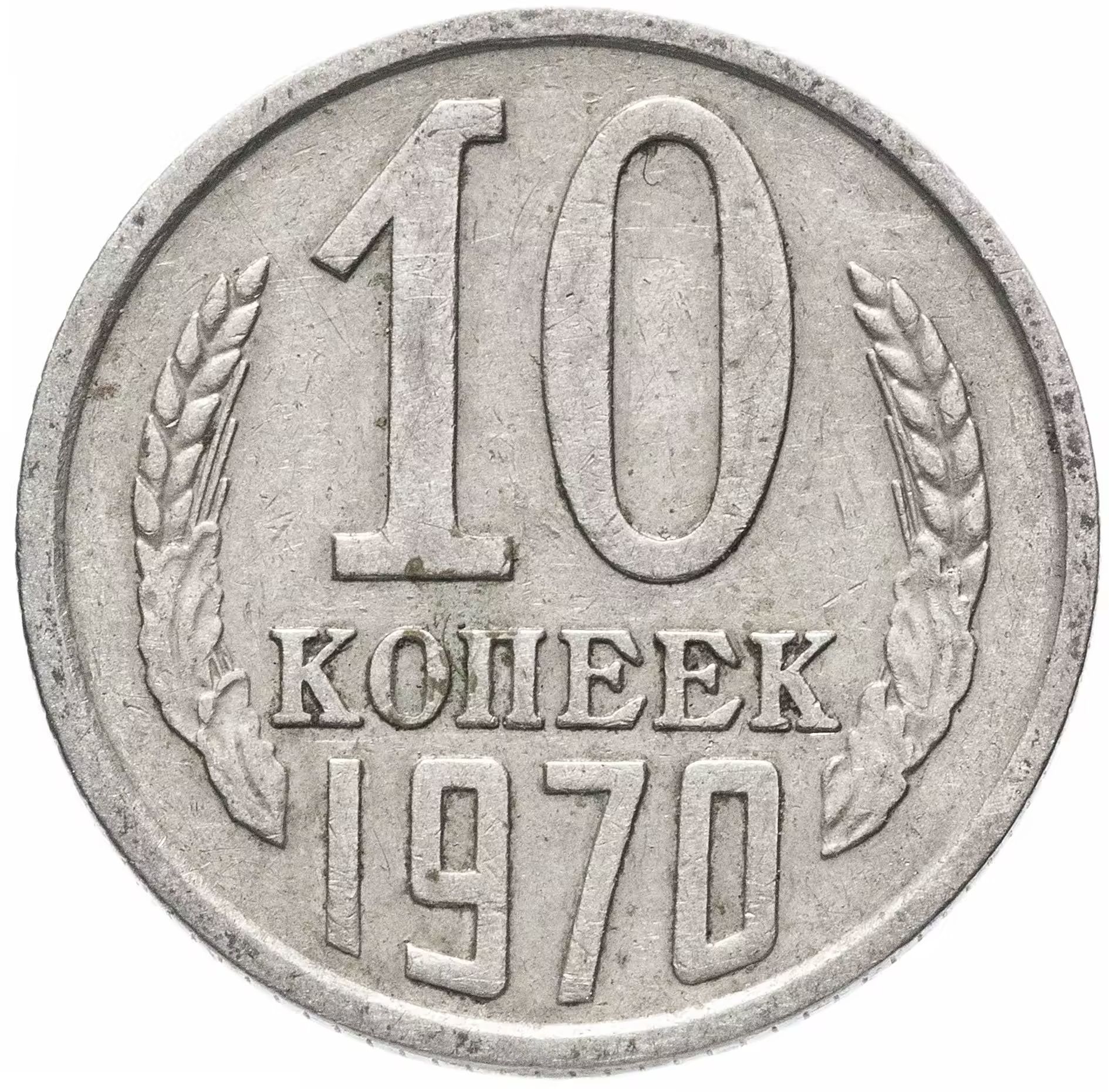 1 Копейка 1973 Года Цена