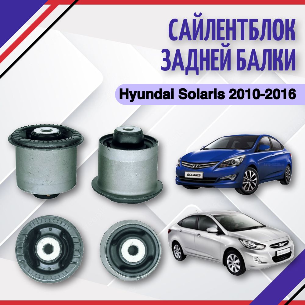 Съемник Задних Сайлентблоков Hyundai Solaris 14315 Купить