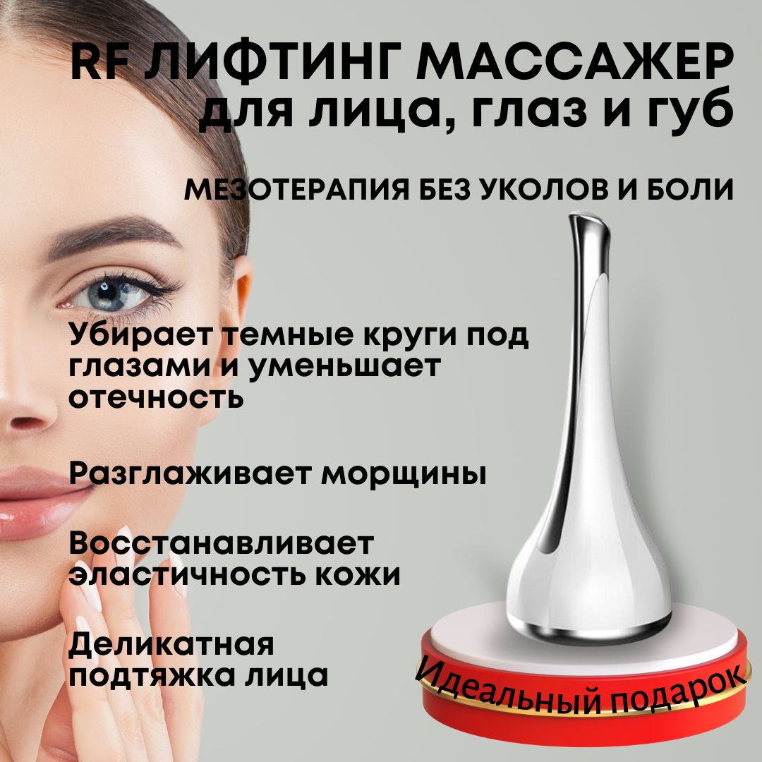 RF лифтинг и микротоки отзывы. Микротоковый массажер для лица RF лифтинг отзывы как действует. Термолифтинг отзывы