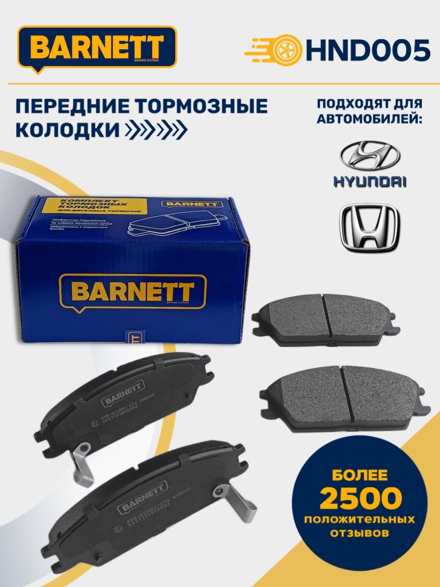 Колодки Тормозные Передние Barnett Ld004 Купить