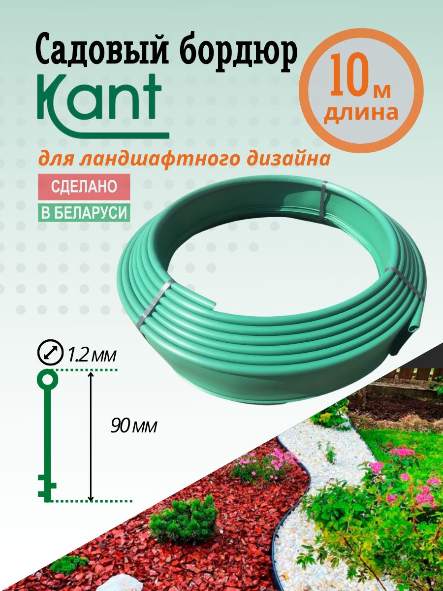 Бордюр садовый канта kanta длина 10 м. Бордюр Кантри б-1000.2.11-ПП пластиковый черный. Пластиковые бордюры для грунтовых дорожек. Бордюр садовый Канта 100 мм. Садовый бордюр бетонный между газоном и клумбой.