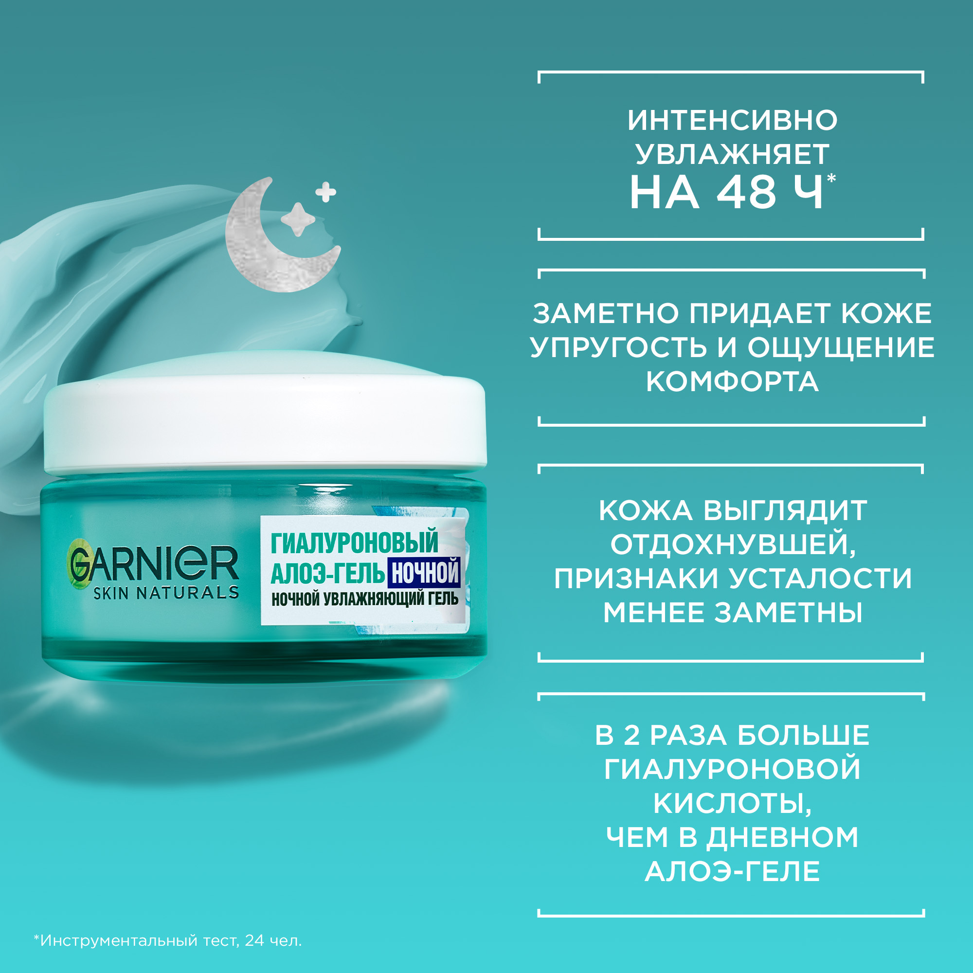 Garnier крем питательный. Garnier skin naturals гиалуроновый алоэ-гель. гиалуроновой алоэ гель гарньер 50мл. крем гель гарньер с гиалуроновой кислотой алоэ. гиалуроновый крем для лица гарньер.