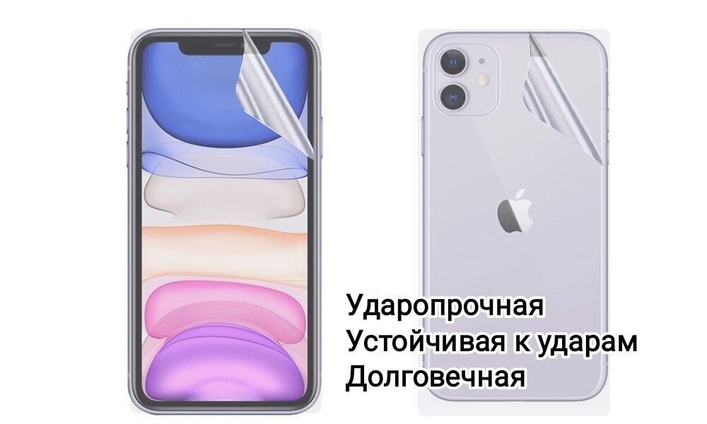 Купить Пленку Iphone 11