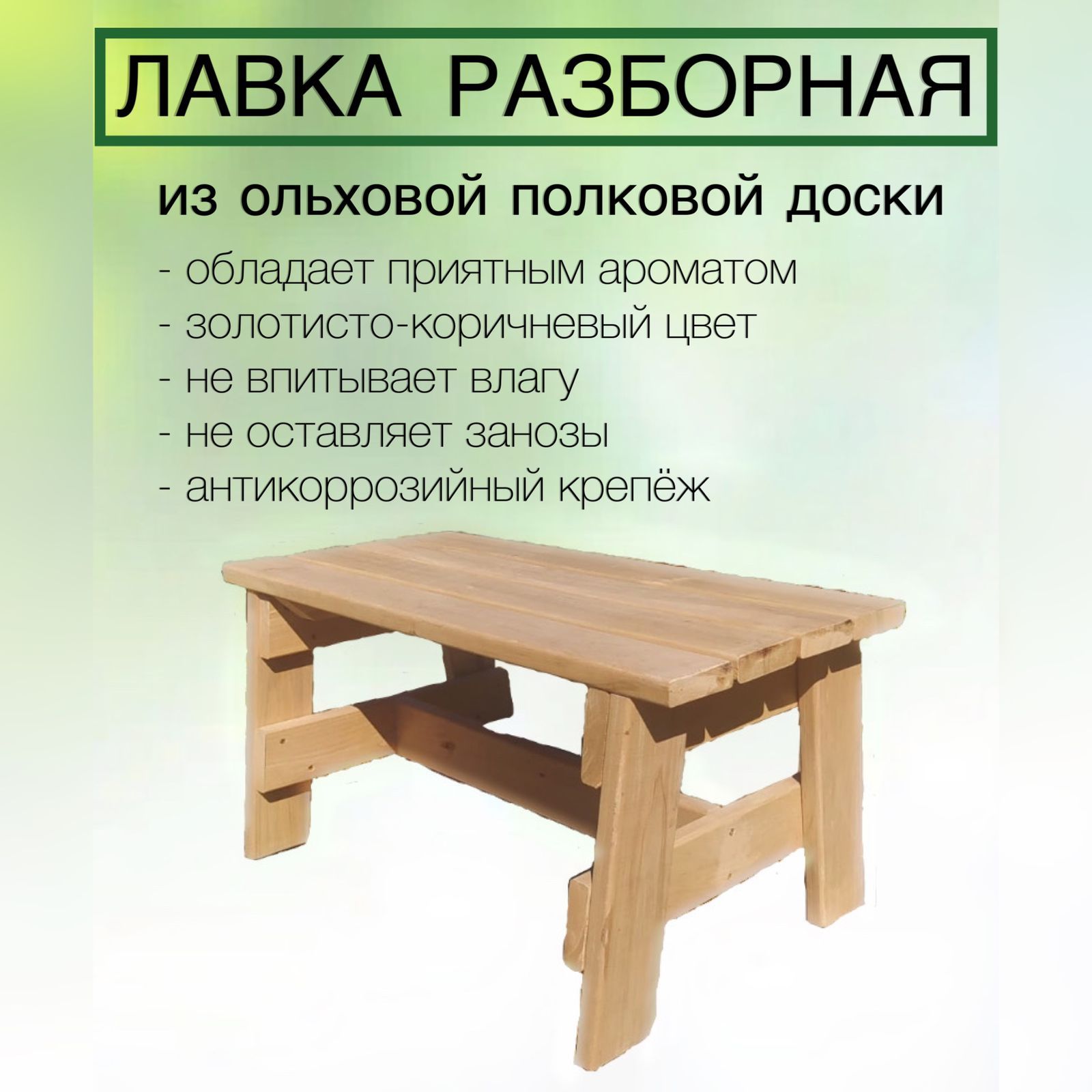 Скамейка из доски 200 50