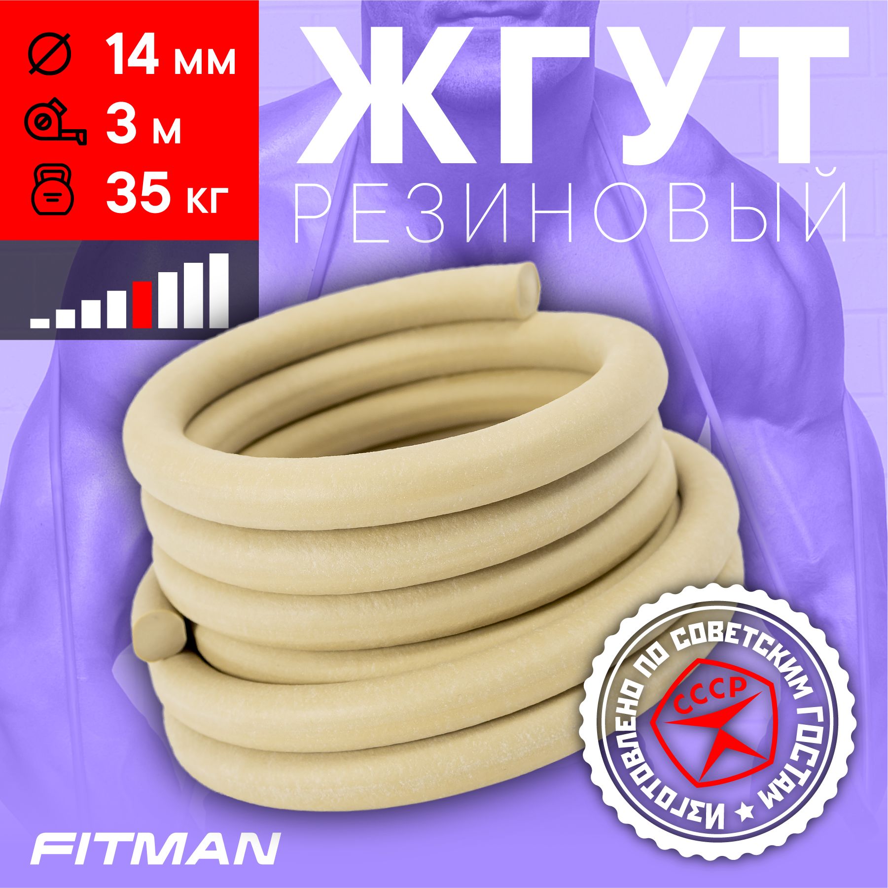 Жгут(эспандер)резиновыйFITMANEF-1010(d14мм,3м),35кг,длябокса,фитнеса,плавания/Резинкадляспорта