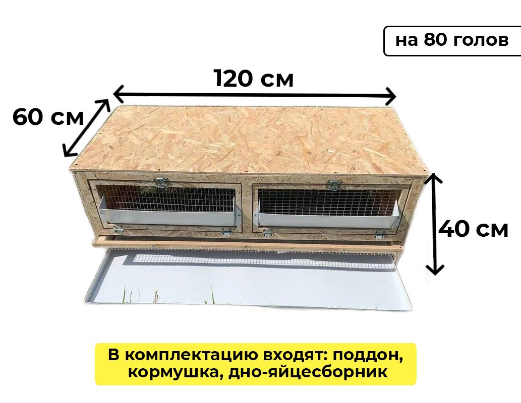 Как сделать клетки для перепелов своими руками + чертежи