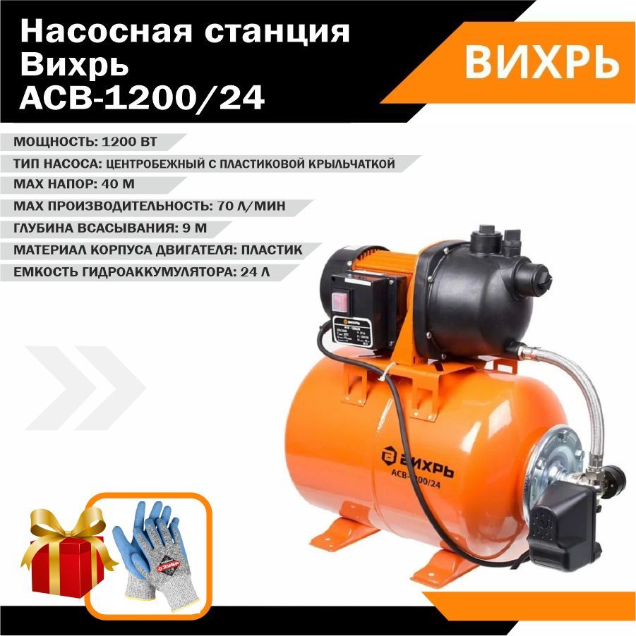Как отрегулировать станцию вихрь. Вихрь асв-120024. насосная станция вихрь асв-120024. насос вихрь асв-120024ч. насосная станция вихрь асв-120050.