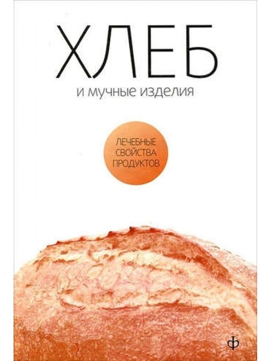 Книга хлеб. Каталог хлеба. Слоган про хлеб. Хлеб обложка. Мучные изделия на английском.