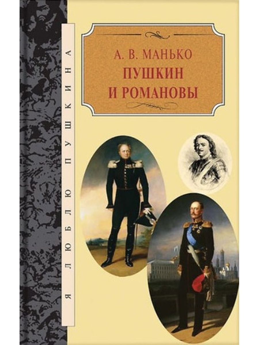 романовы книга отзывы. божерянов романовы 300 лет служения. н. 300 лет служения россии книга. божерянов, и.