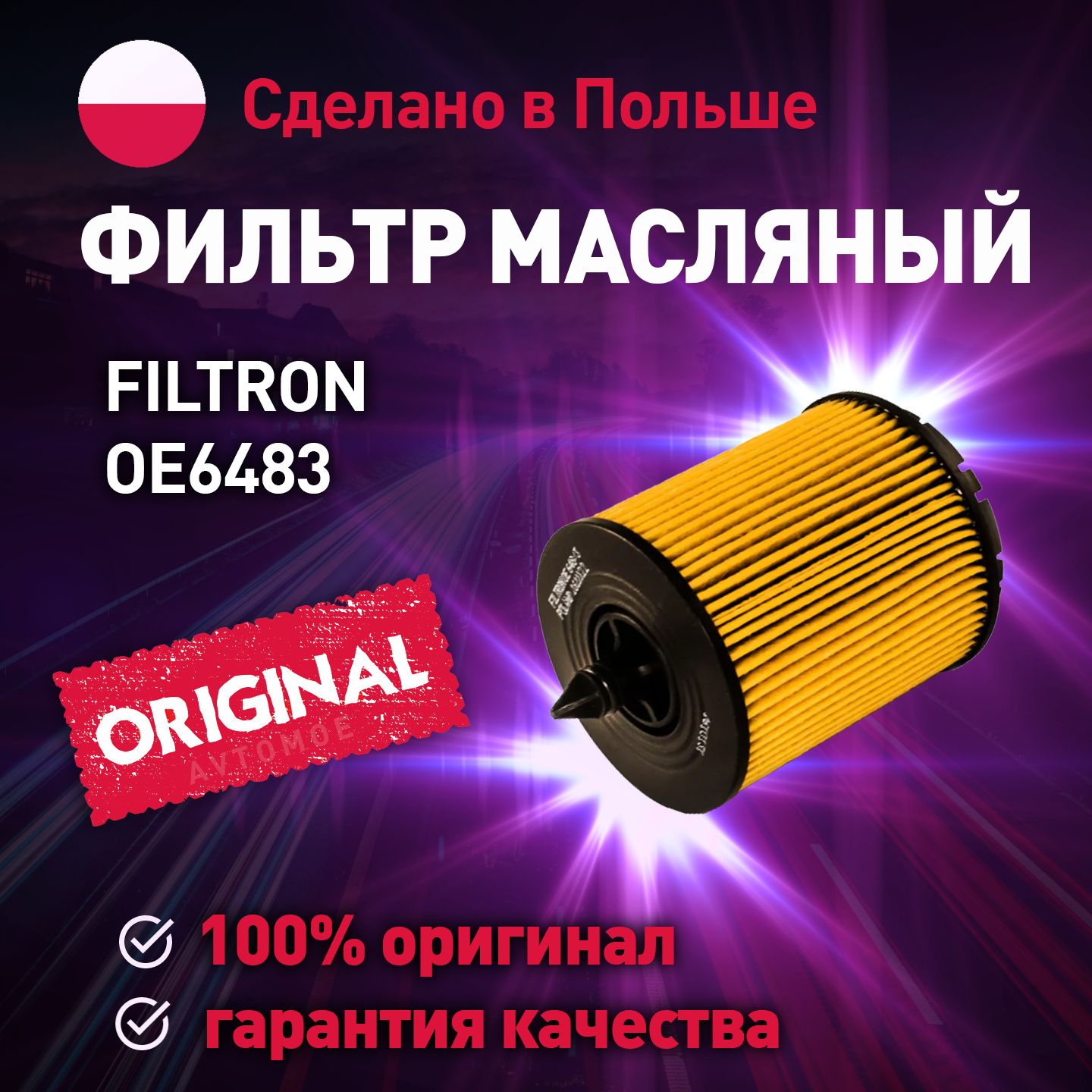 FILTRON Фильтр масляный арт. Фильтр масляный OE6483 FILTRON  / фильтр / фильтр масляный / масляный фильтр, 1 шт.