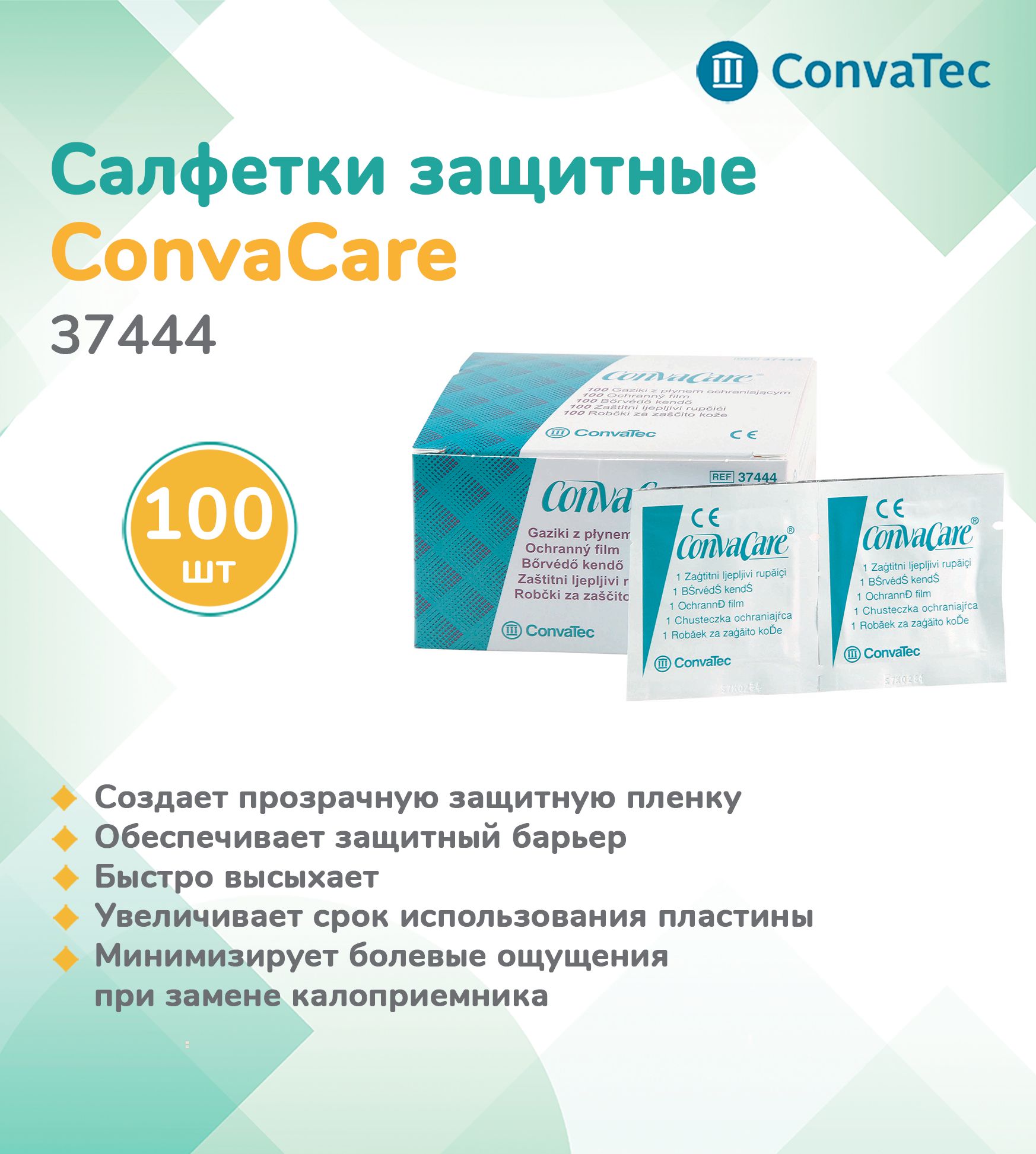 Convatec Пленка Защитная Купить В Аптеке