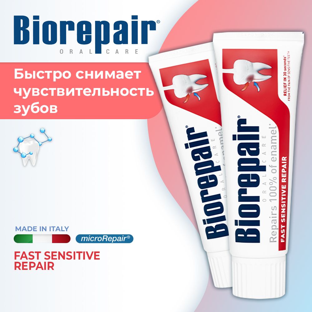 Biorepair зубная отзывы. Биорепейр зубная паста fast sensitive Biorepair. Биорепейр фаст Сенситив. Biorepair fast sensitive Repair. Biorepair fast sensitive Repair зубная паста купить.