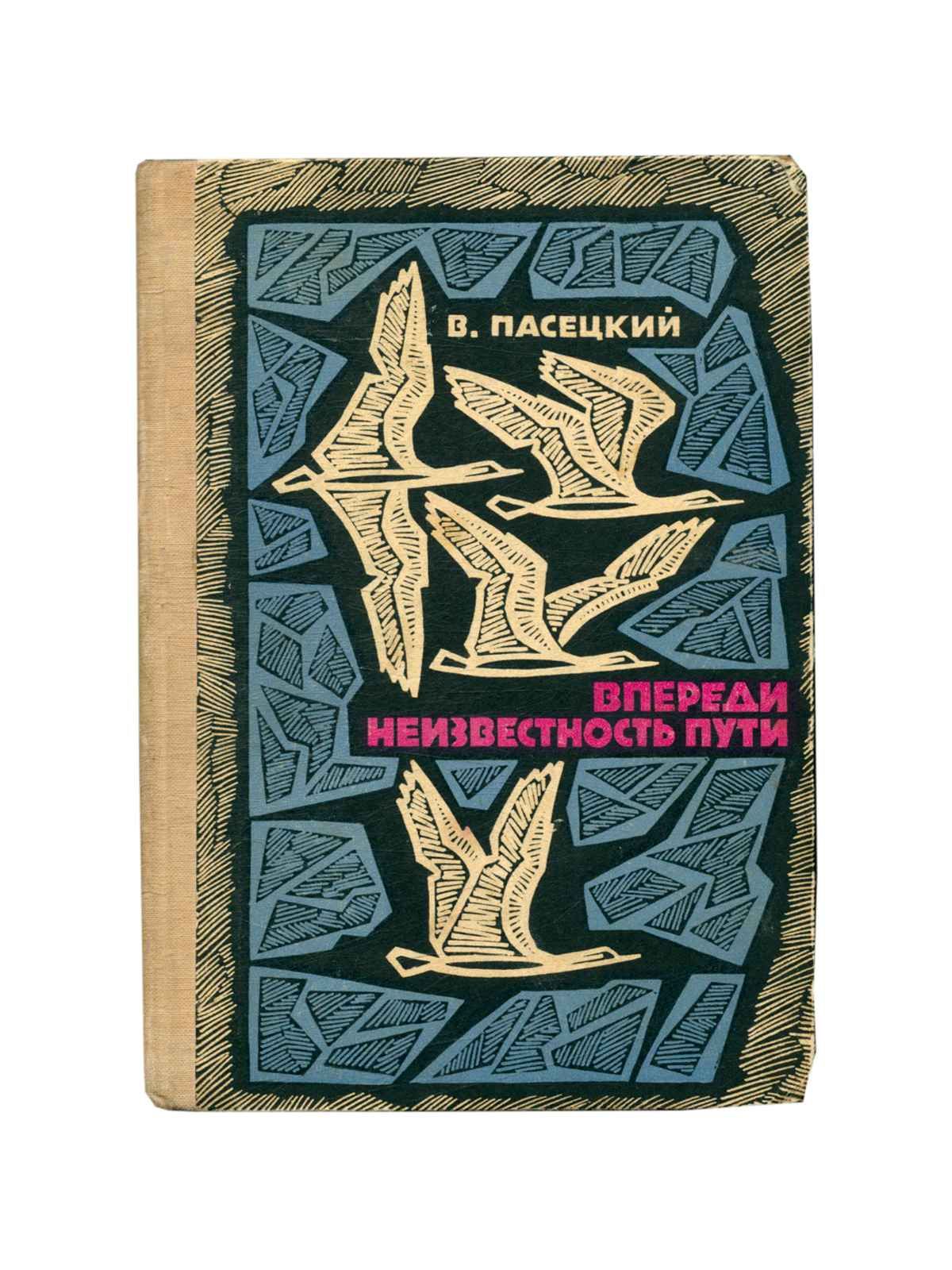 Книга неизвестности читать