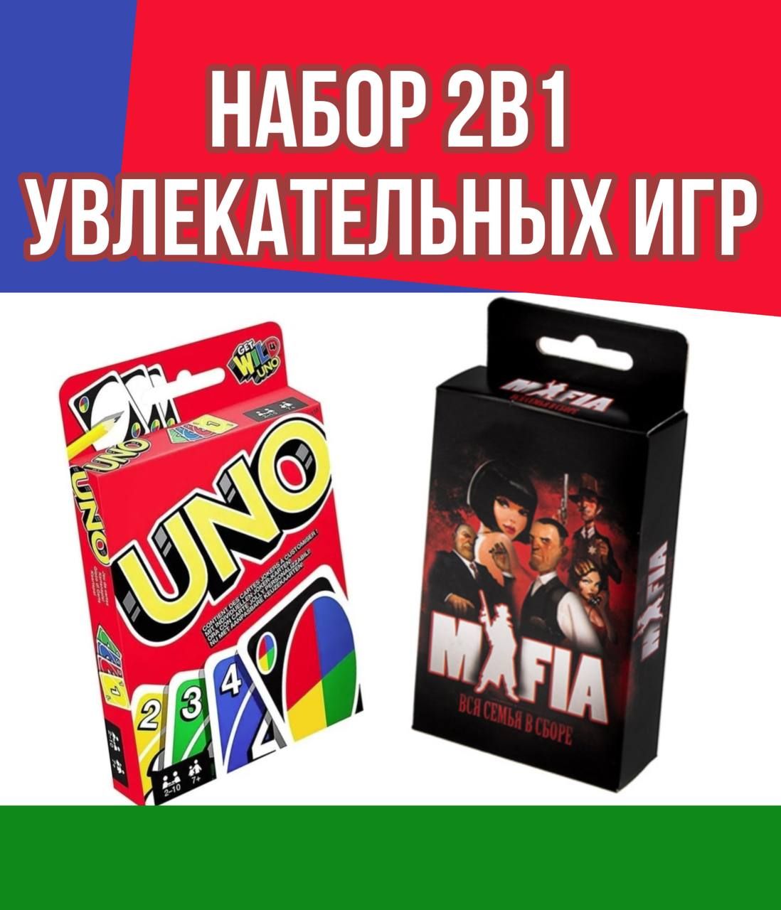 Набор настольных игр UNO и Мафия/ Карточные игры для детей и взрослых Уно /  Семейная игра мафия / - купить с доставкой по выгодным ценам в  интернет-магазине OZON (692344766)