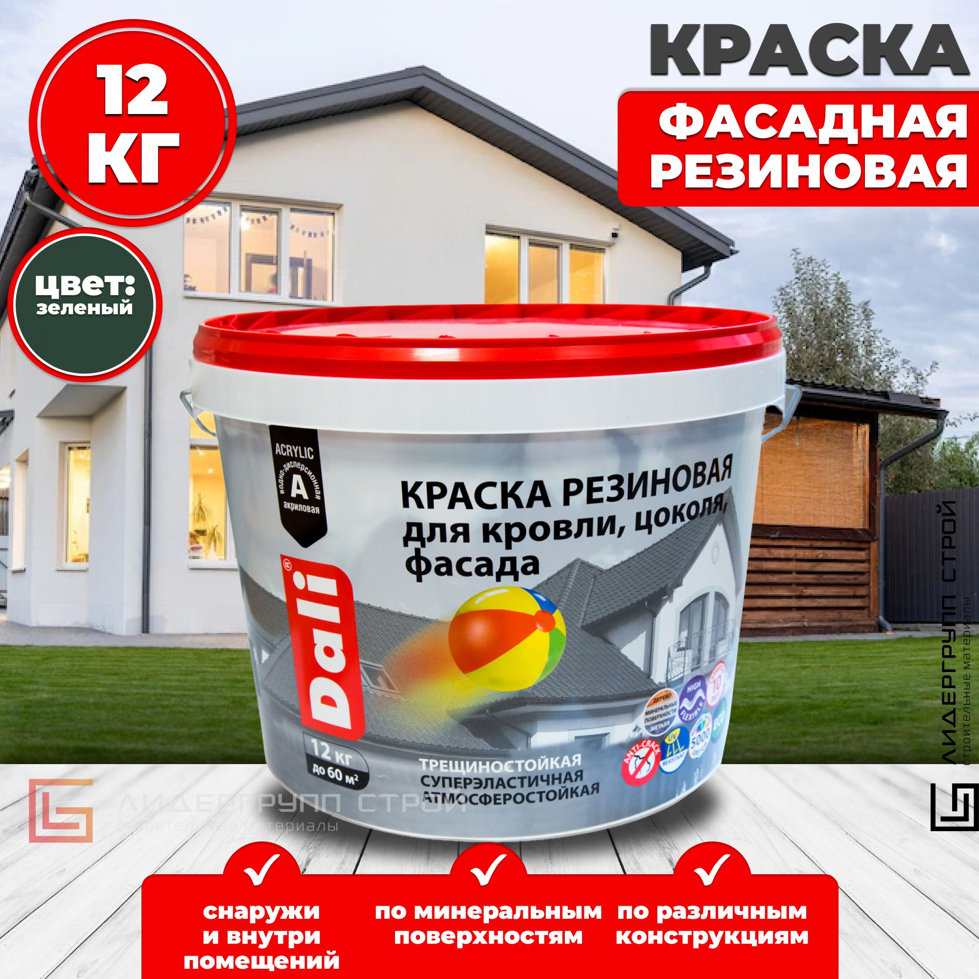 Краска dali 12кг. Резиновая краска Dali 12 кг. Резиновая краска Dali терракотовая 12 кг. Краска резиновая Dali база а (12 кг). Краска фасадная резиновая Dali.