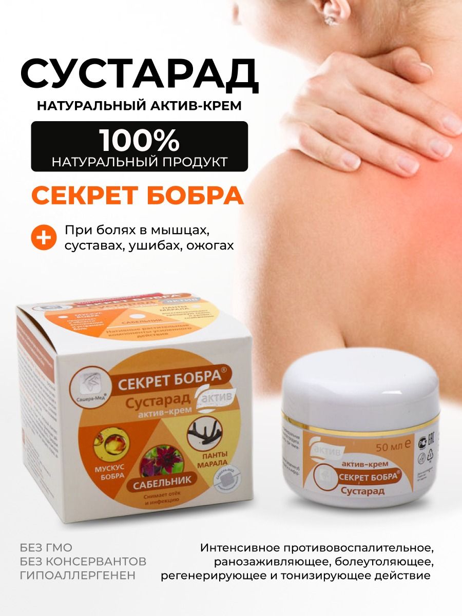 Бобер Крем Для Лица Купить