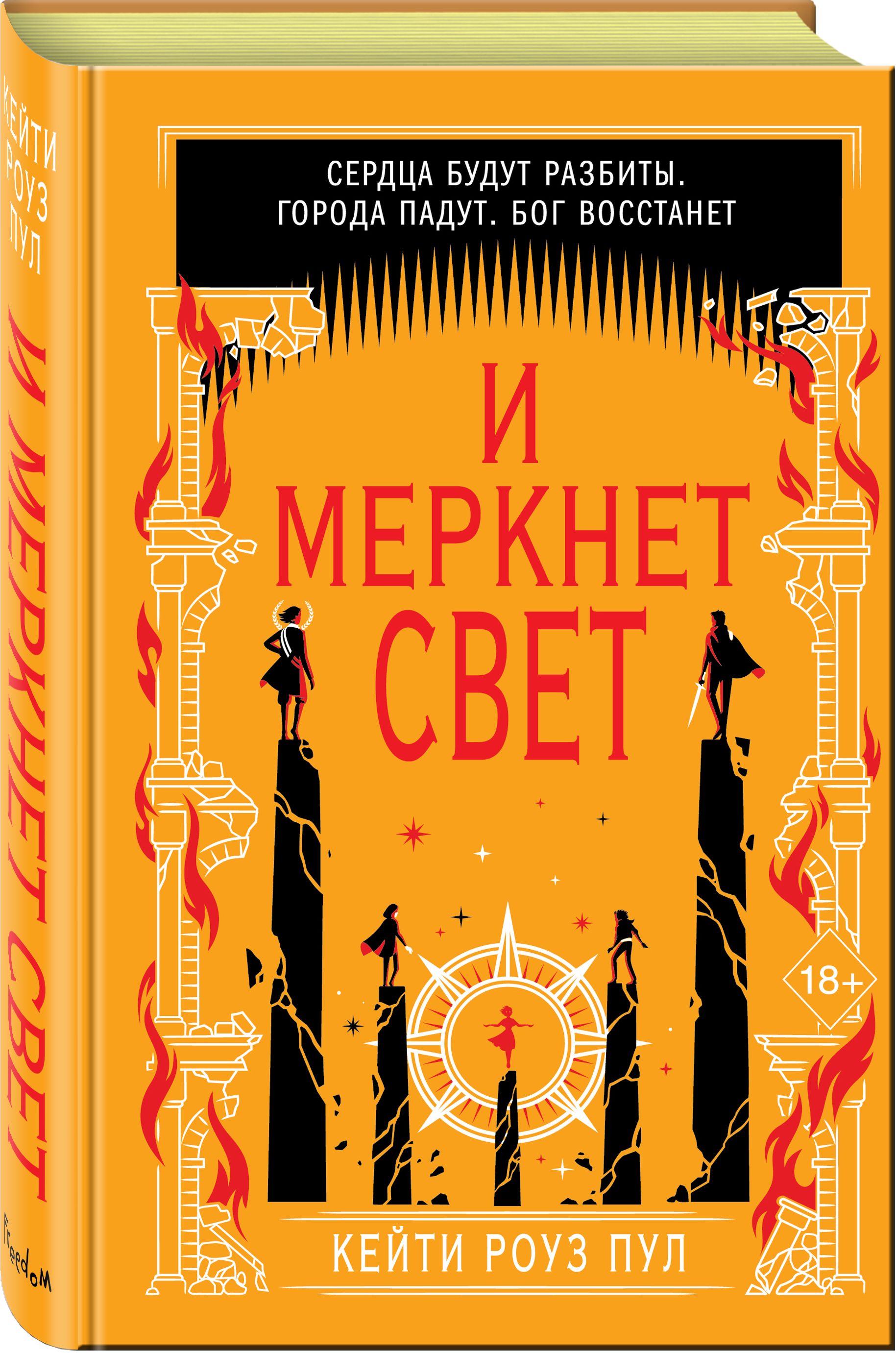 И меркнет свет (#3) | Пул Кейти Роуз - купить с доставкой по выгодным ценам  в интернет-магазине OZON (427828018)