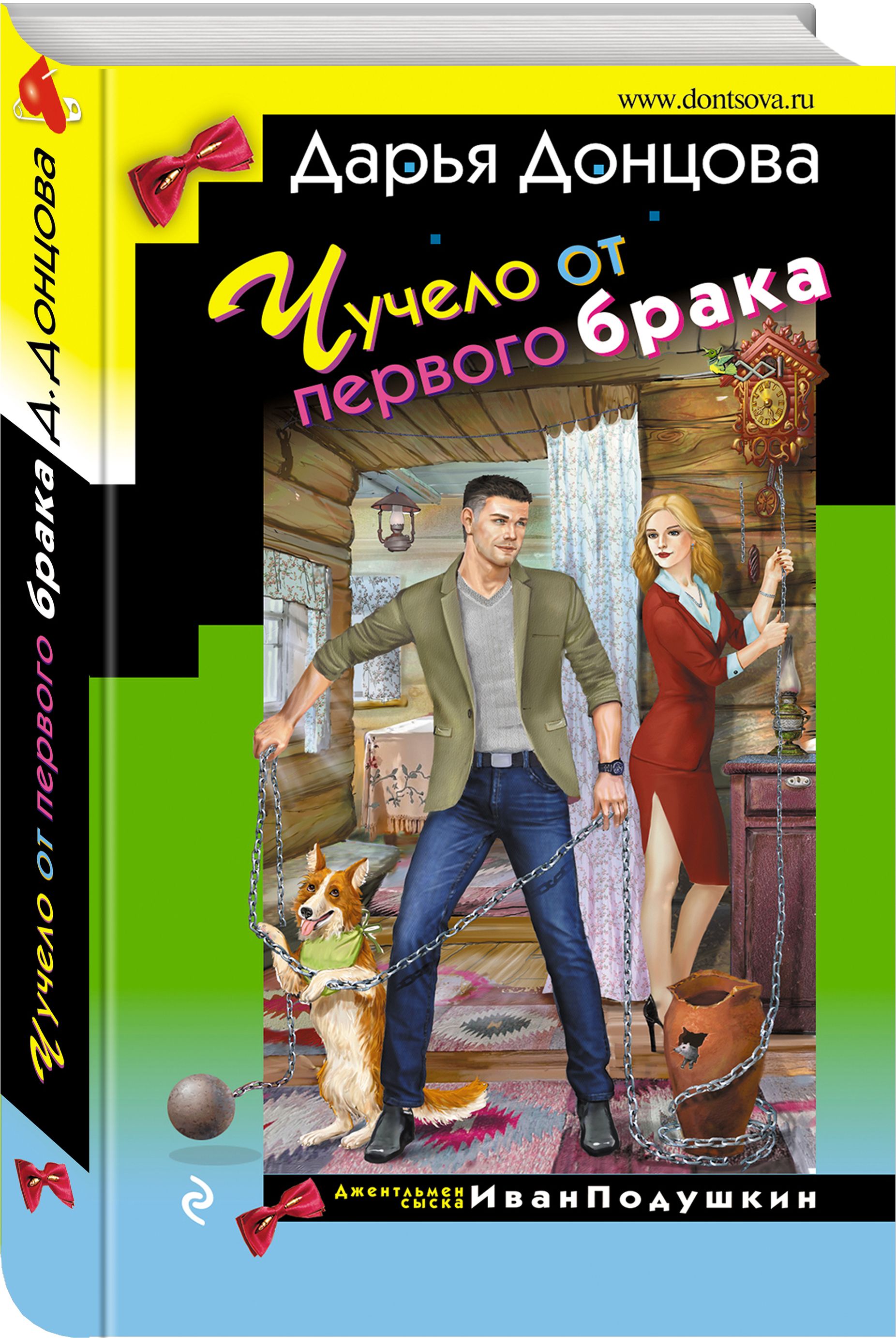 Чучело от первого брака | Донцова Дарья Аркадьевна - купить с доставкой по  выгодным ценам в интернет-магазине OZON (289859341)