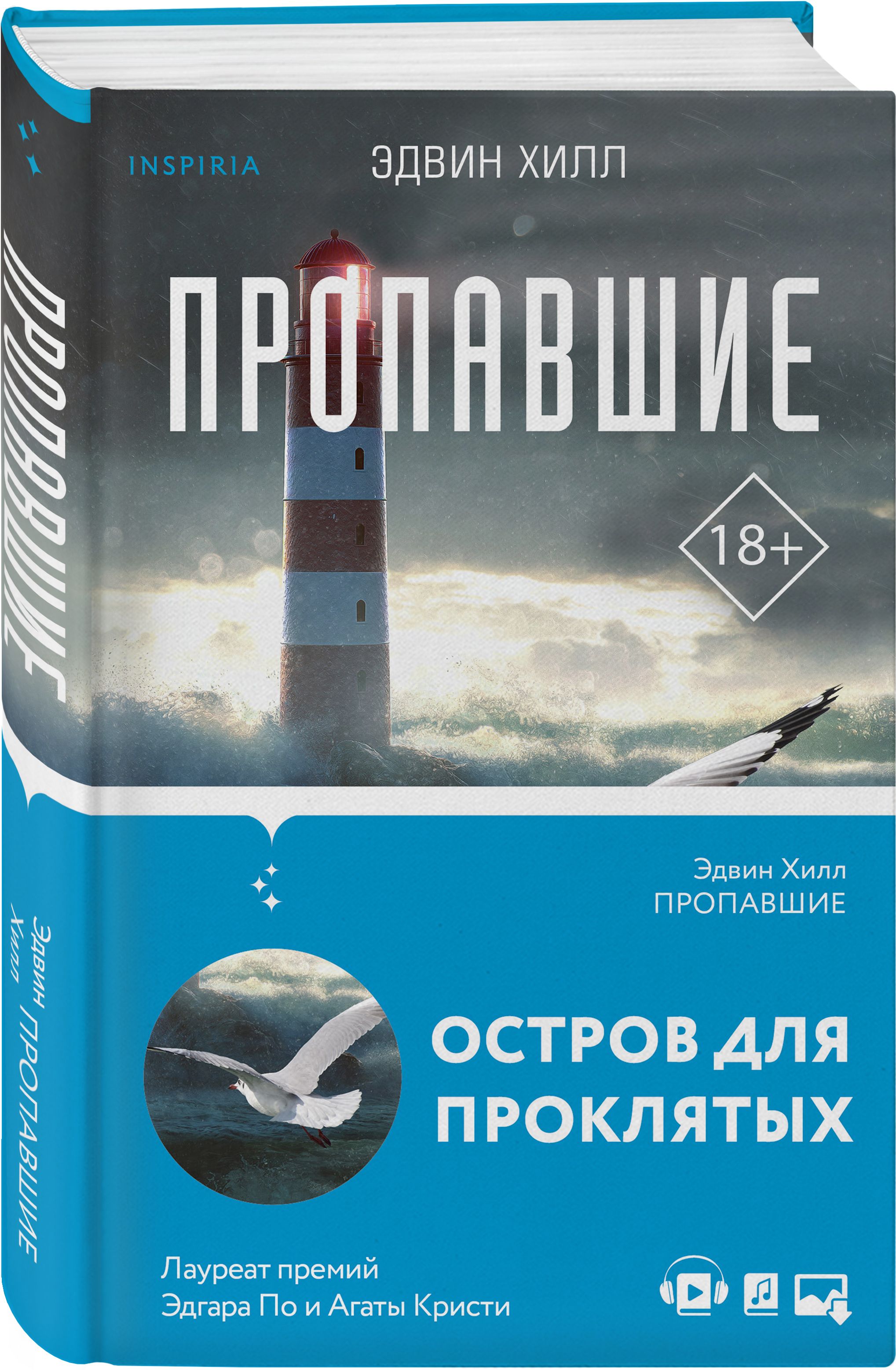 Пропавшие | Хилл Эдвин - купить с доставкой по выгодным ценам в  интернет-магазине OZON (253326999)