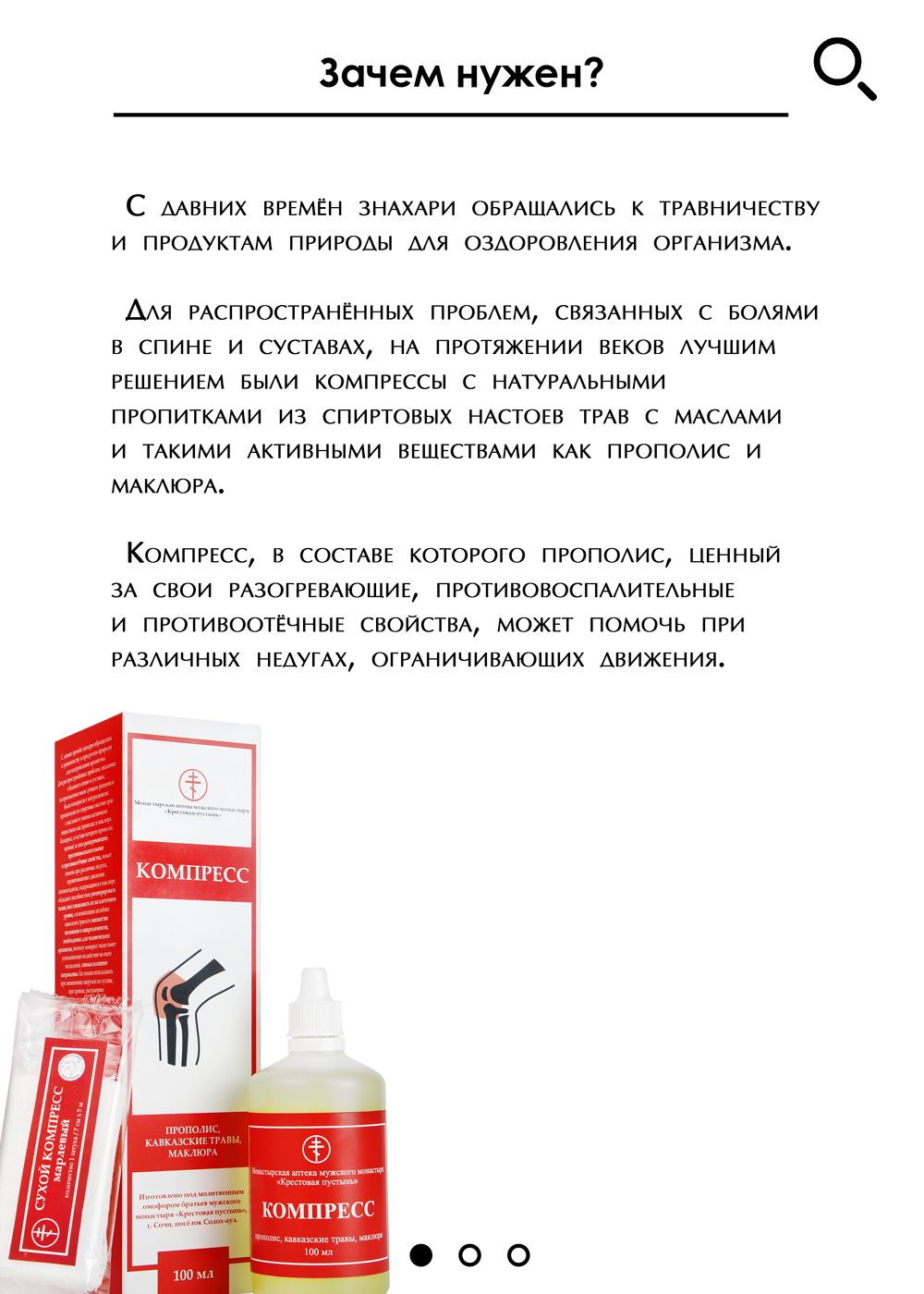 Компресс. Прополис кавказские травы маклюра разогревающий