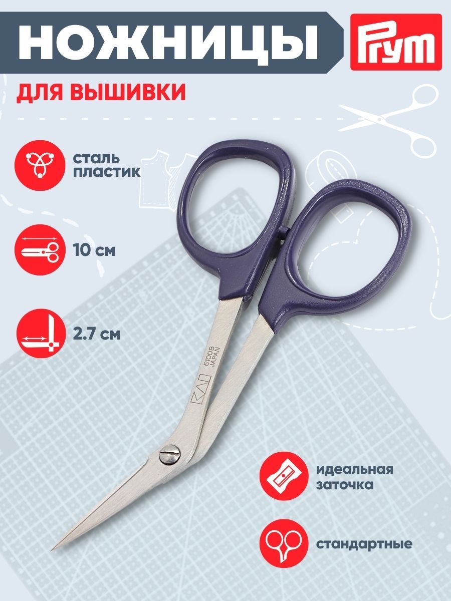 Ножницы для вышивки Professional 10 см, изогнутые, Prym, 611516