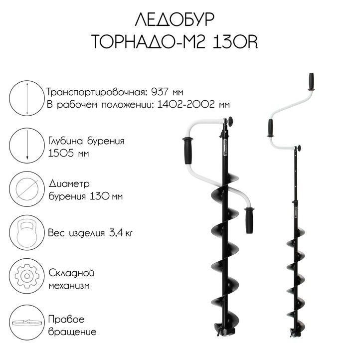 ледобур 150 правое вращение. ледобур шнек nero 130. шнек патриот 130. ледобур торнадо-м2 150(r). шнек под шуруповерт 130 мм патриот.
