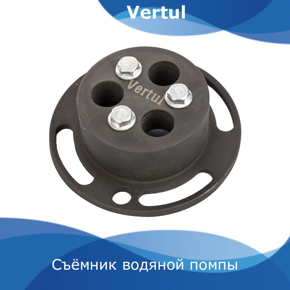 Съёмник водяной помпы Opel KM-J-43651 Vertul VR50133