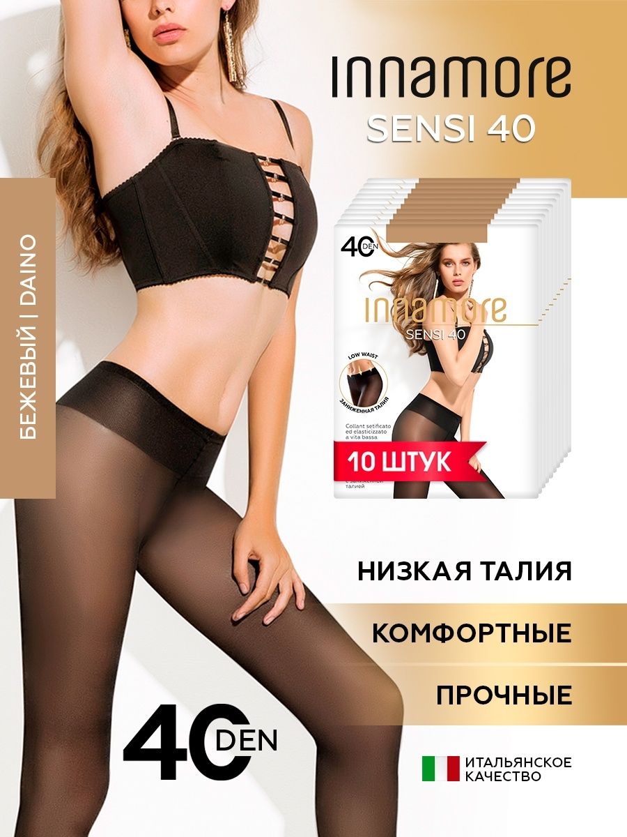 Иннаморе Сенси 40