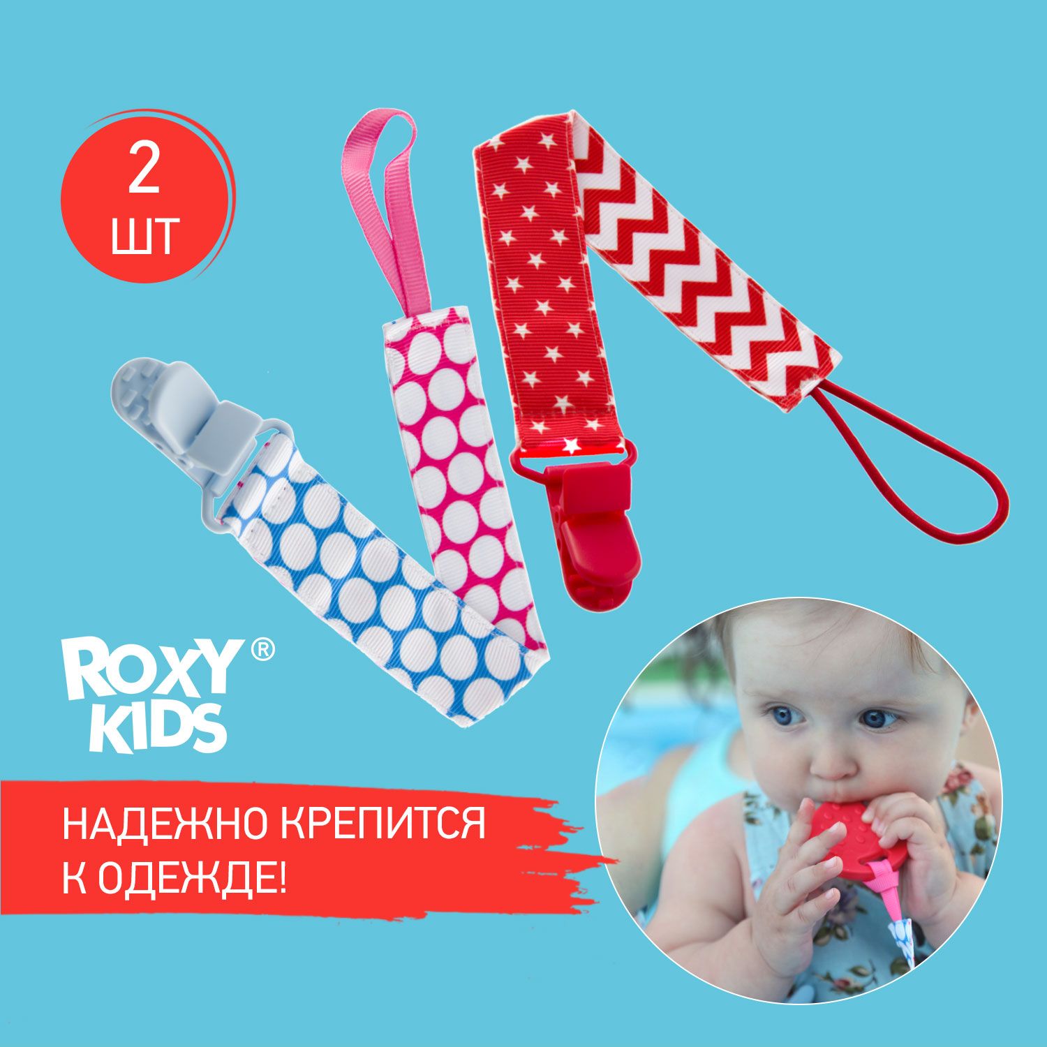 Держатель для пустышки и соски на ленте с прищепкой SELECT SOOTHER SAVER от  ROXY-KIDS, 2 шт - купить с доставкой по выгодным ценам в интернет-магазине  OZON (174819197)