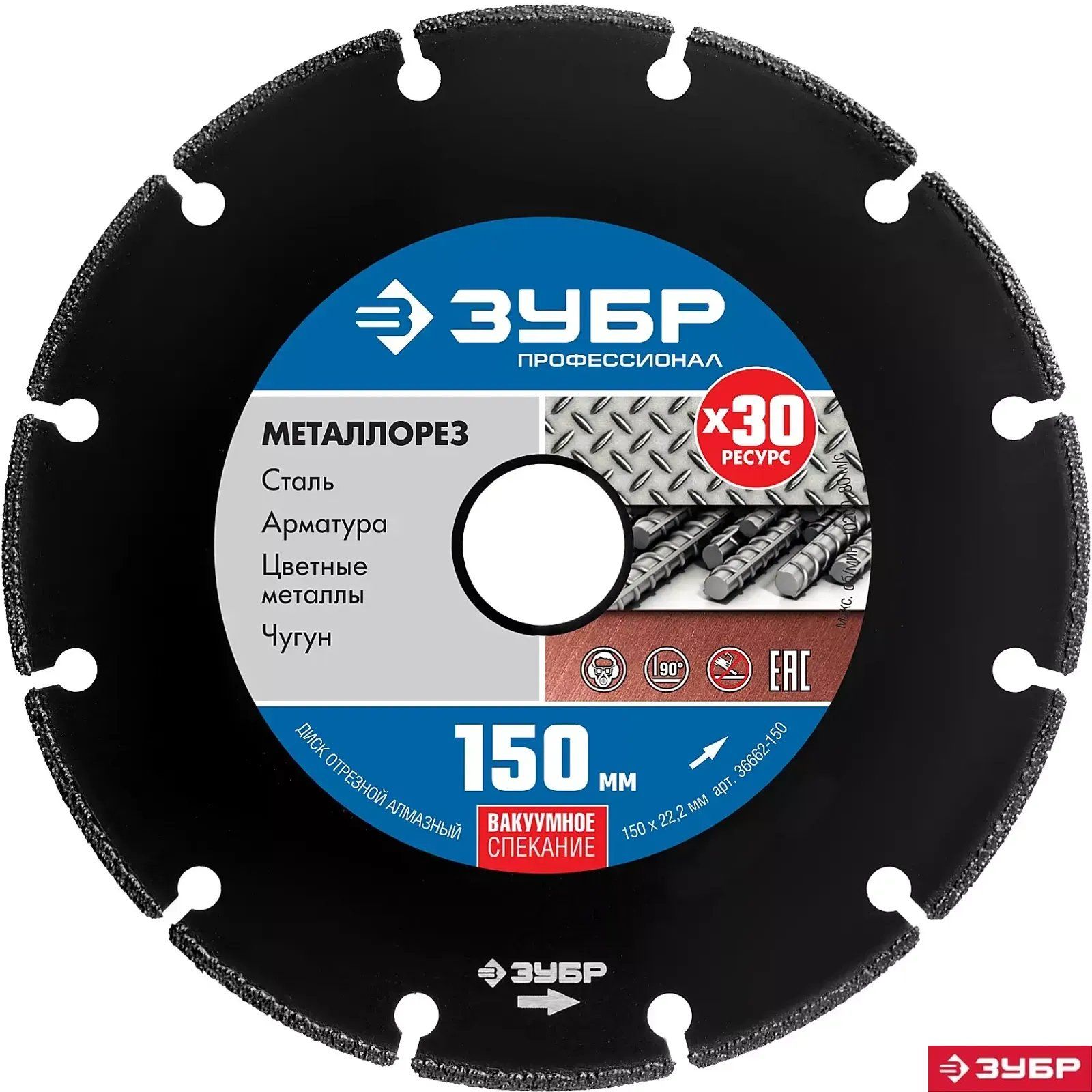 2 зубр мастер 36613-230. диск алмазный отрезной 150x22. зубр алмазный. 4 зубр 36667-400. диск отрезной 115x22.