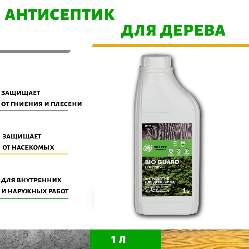 Антисептик для дерева для наружных работ - купить в Москве, цена в интернет-магазине «Зелест»