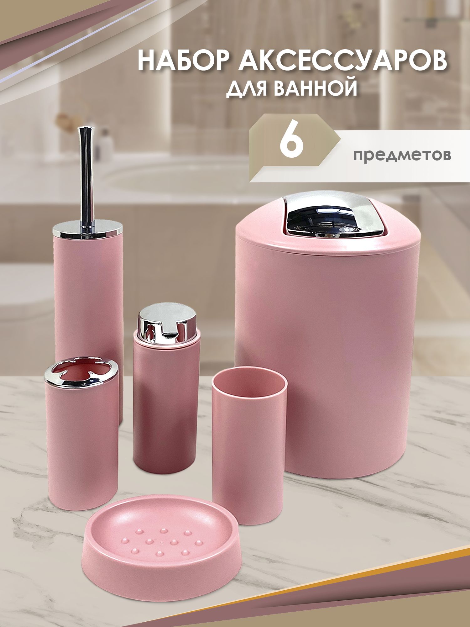 Sanitaryware’swindowНабордляваннойкомнаты,6предм.6