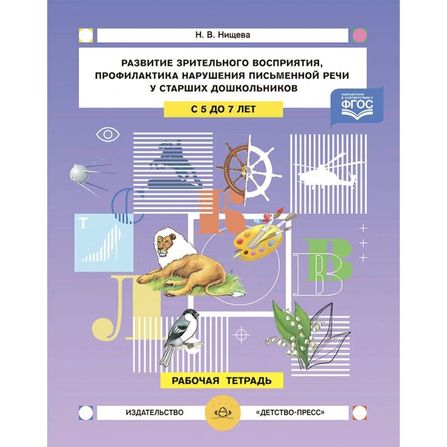 Тренажер для Развития Зрительного Восприятия Радуг – купить книги на OZON  по выгодным ценам