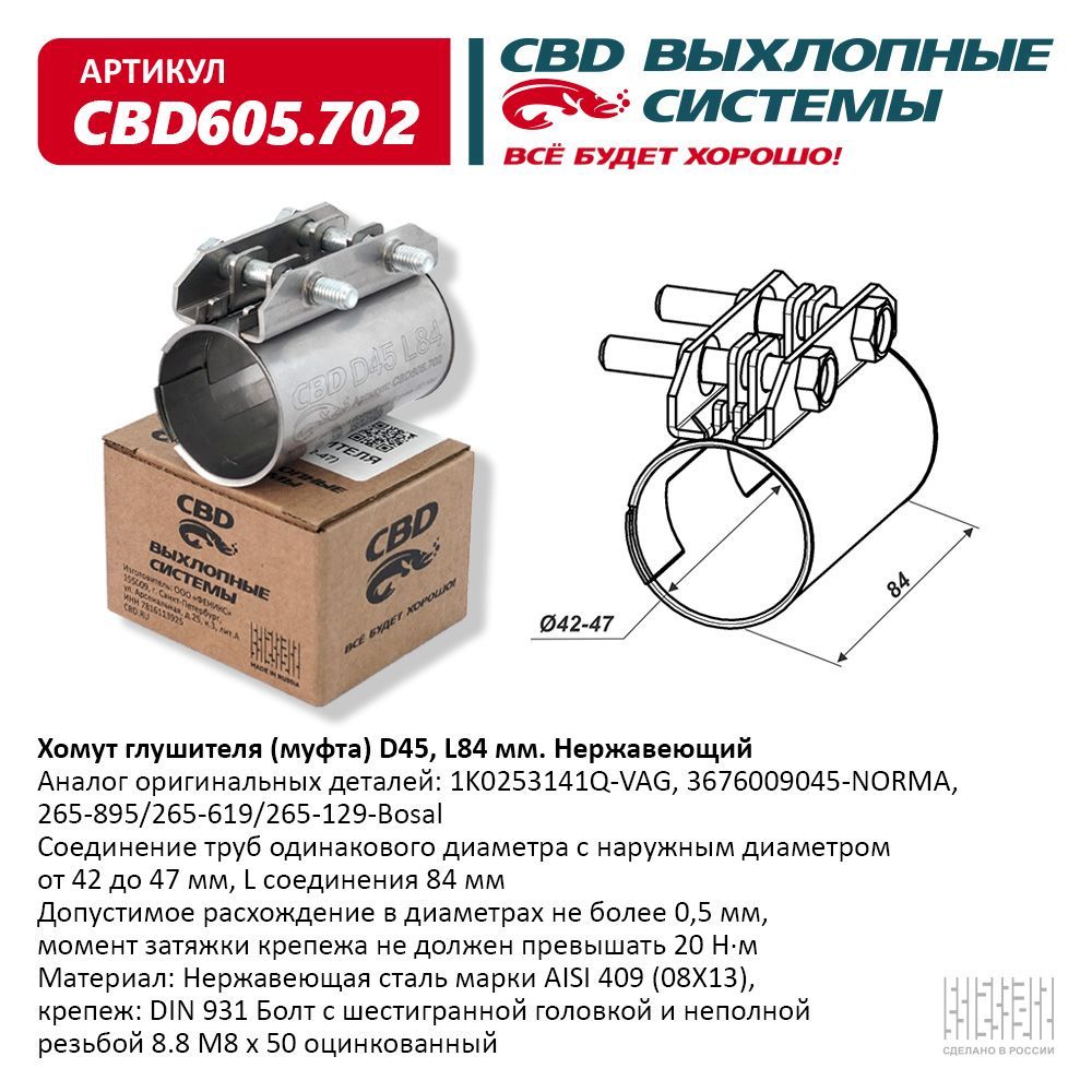 CBD Хомут для глушителя арт.CBD605702