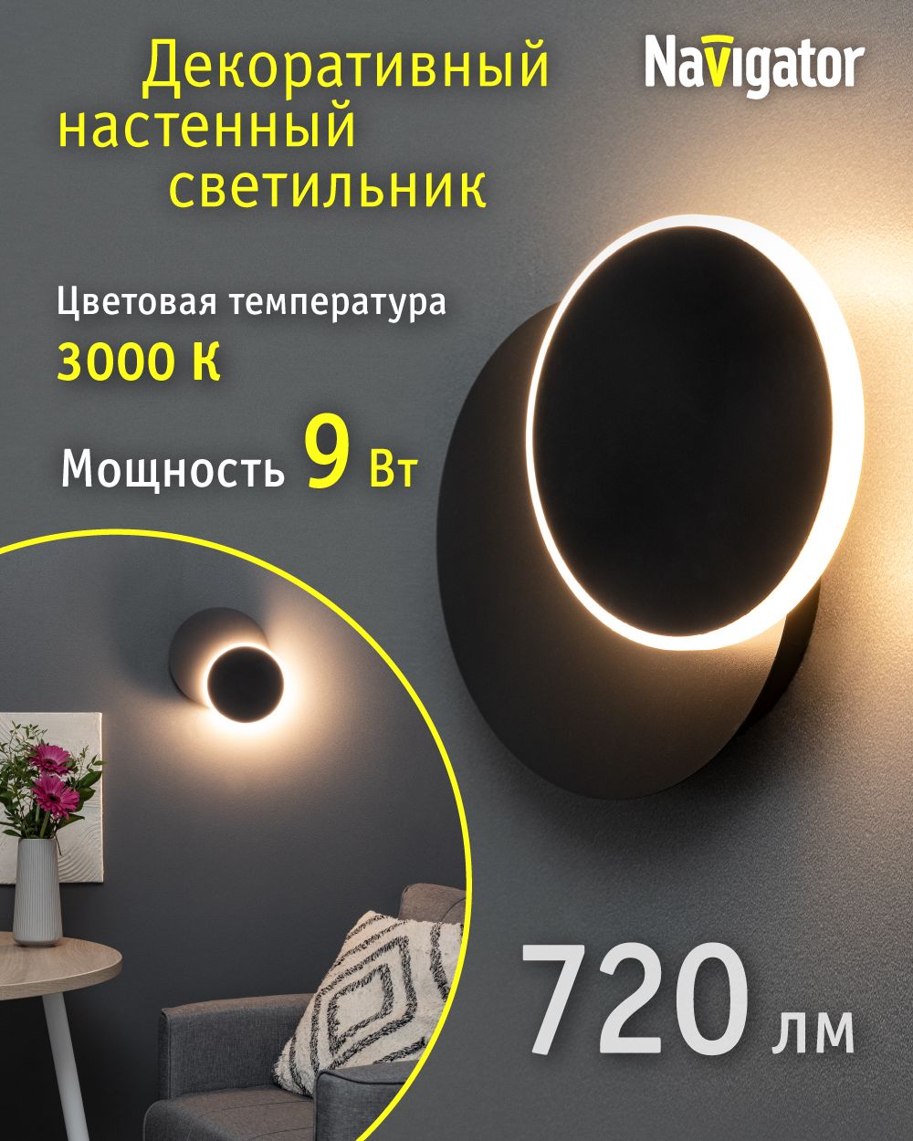 Navigator Настенный светильник, LED, 9 Вт